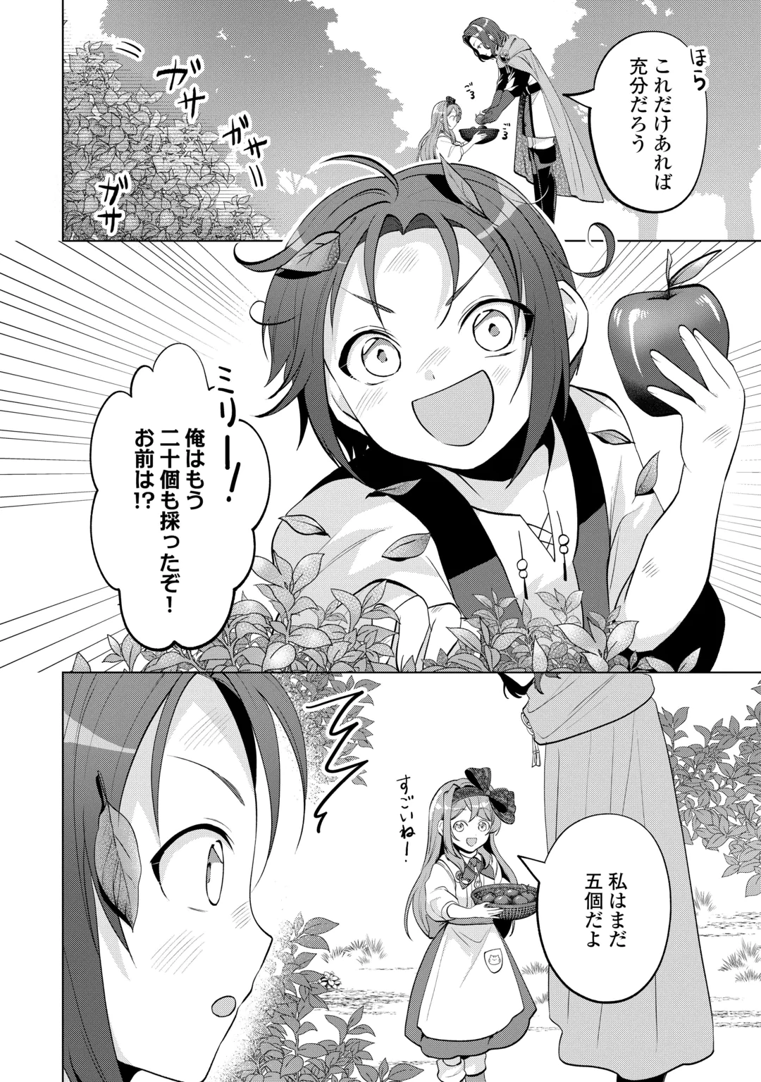 TENSEI SHITARA SUTERARETA GA, HIROWARETE TANOSHIKU IKITEIMASU. (MANGA) Chap 22.1 - Pic 8