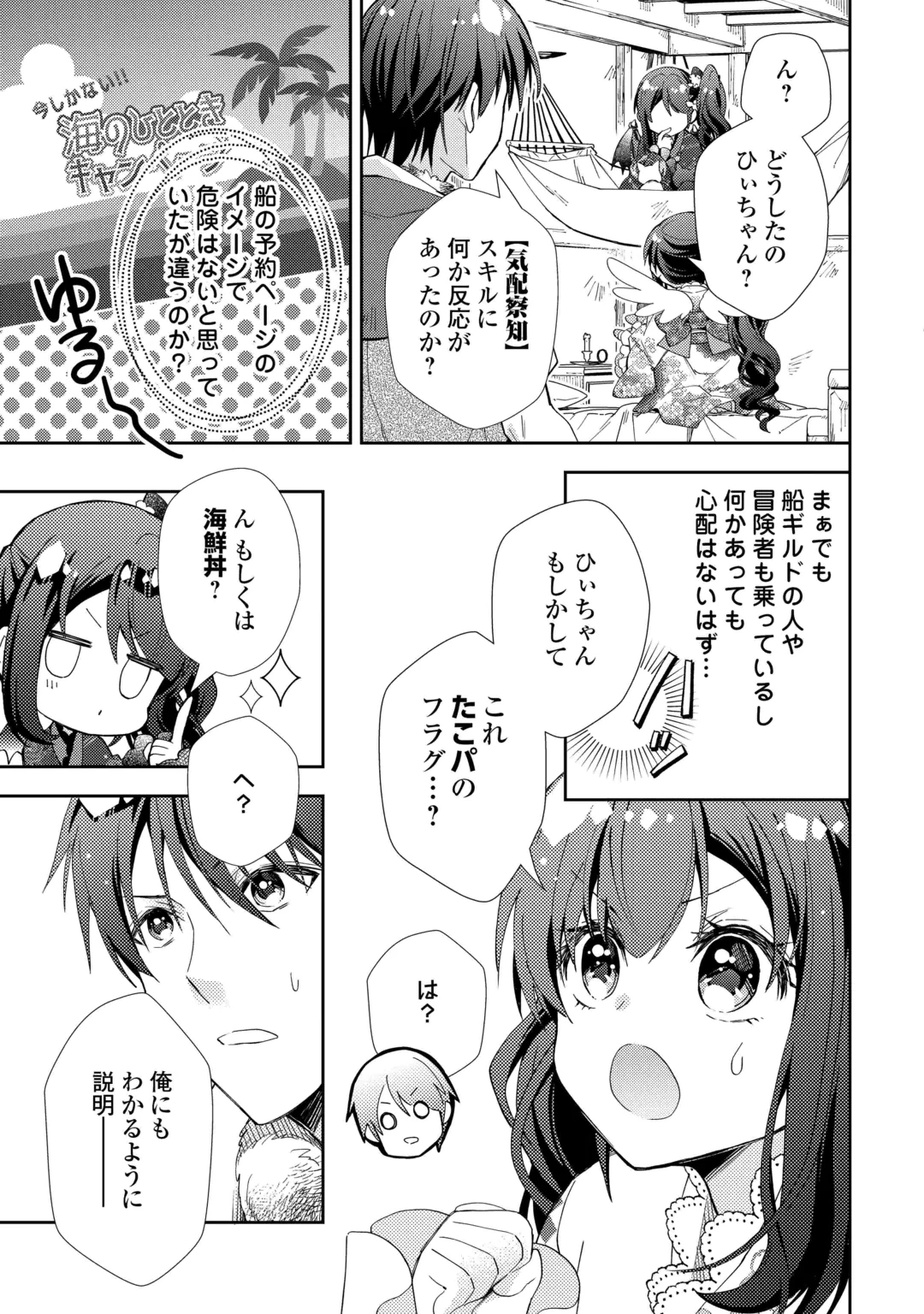 NONBIRI VRMMOKI - RAW Chap 110 - Pic 21