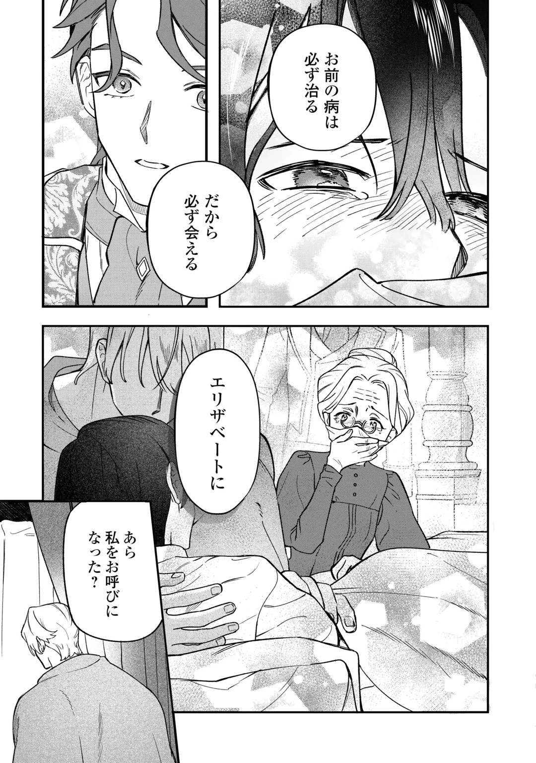AKUYAKU REIJOU NI ONEE GA TENSEI SHITA KEDO NANI MO MONDAI GA NAI KEN - RAW Chap 12 - Pic 5
