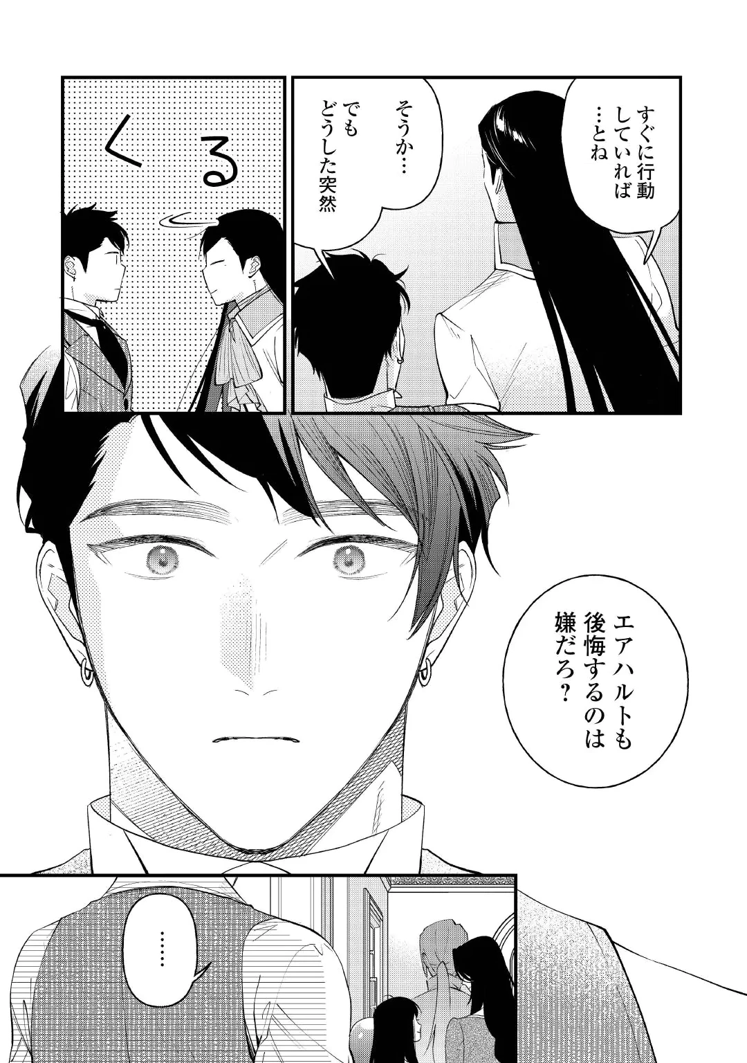 TENISAKI WA KUSUSHI GA SUKUNAI SEKAIDESHITA Chapter 43 page 24 - nihonkuni.com