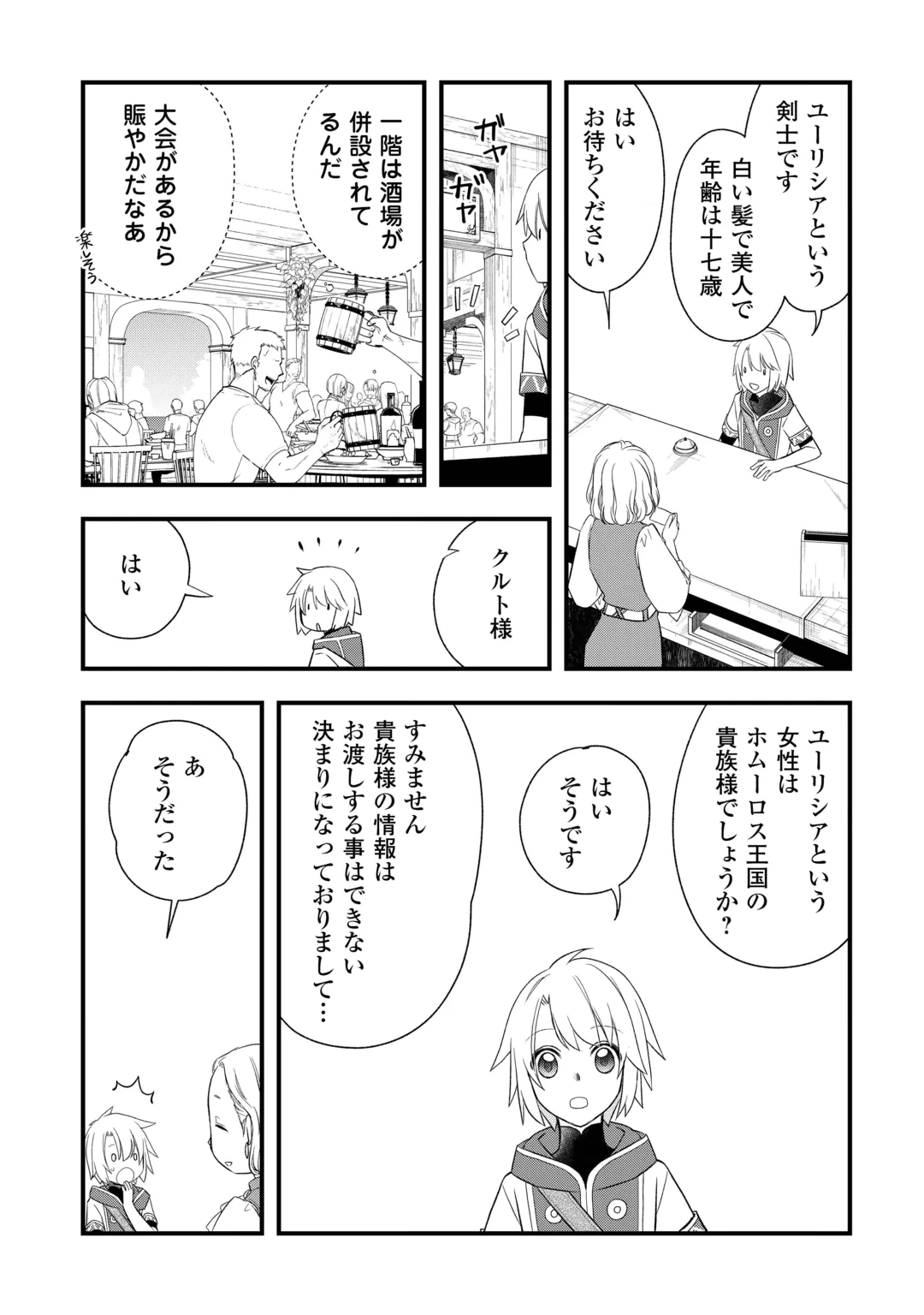 KANCHIGAI NO ATELIER MASTER (MANGA) - RAW Chap 68 - Pic 17