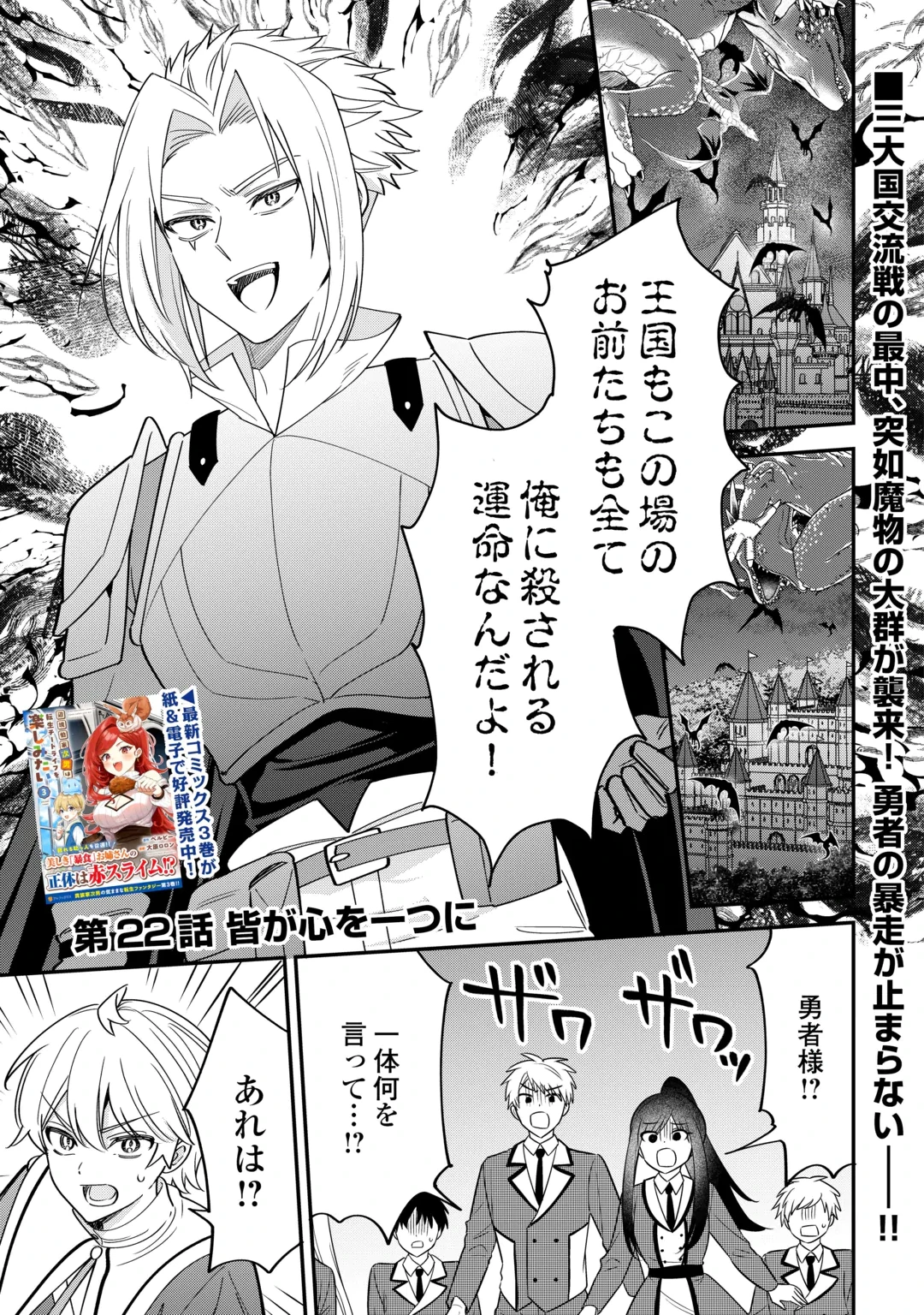 HENKYOU HAKKE JINAN WA TENSEI CHEAT LIFE WO TANOSHI MITAI Chap 22 - Pic 1