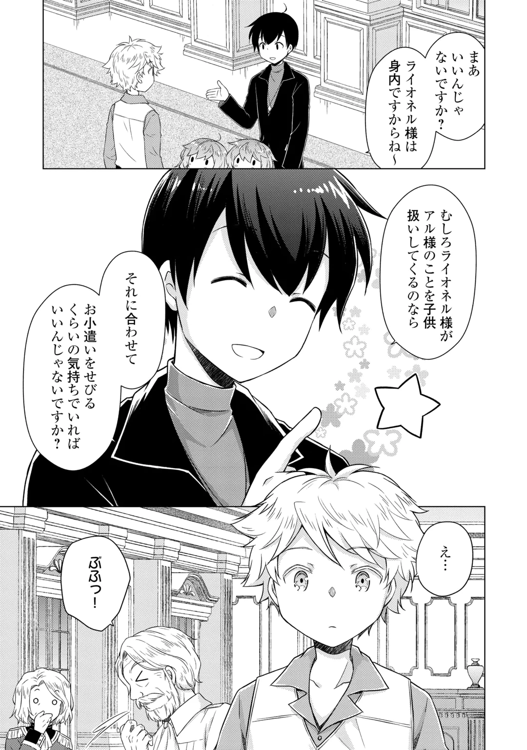ISEKAI YURURI KIKOU - RAISING CHILDREN WHILE BEING AN ADVENTURE - RAW Chap 84 - Pic 15