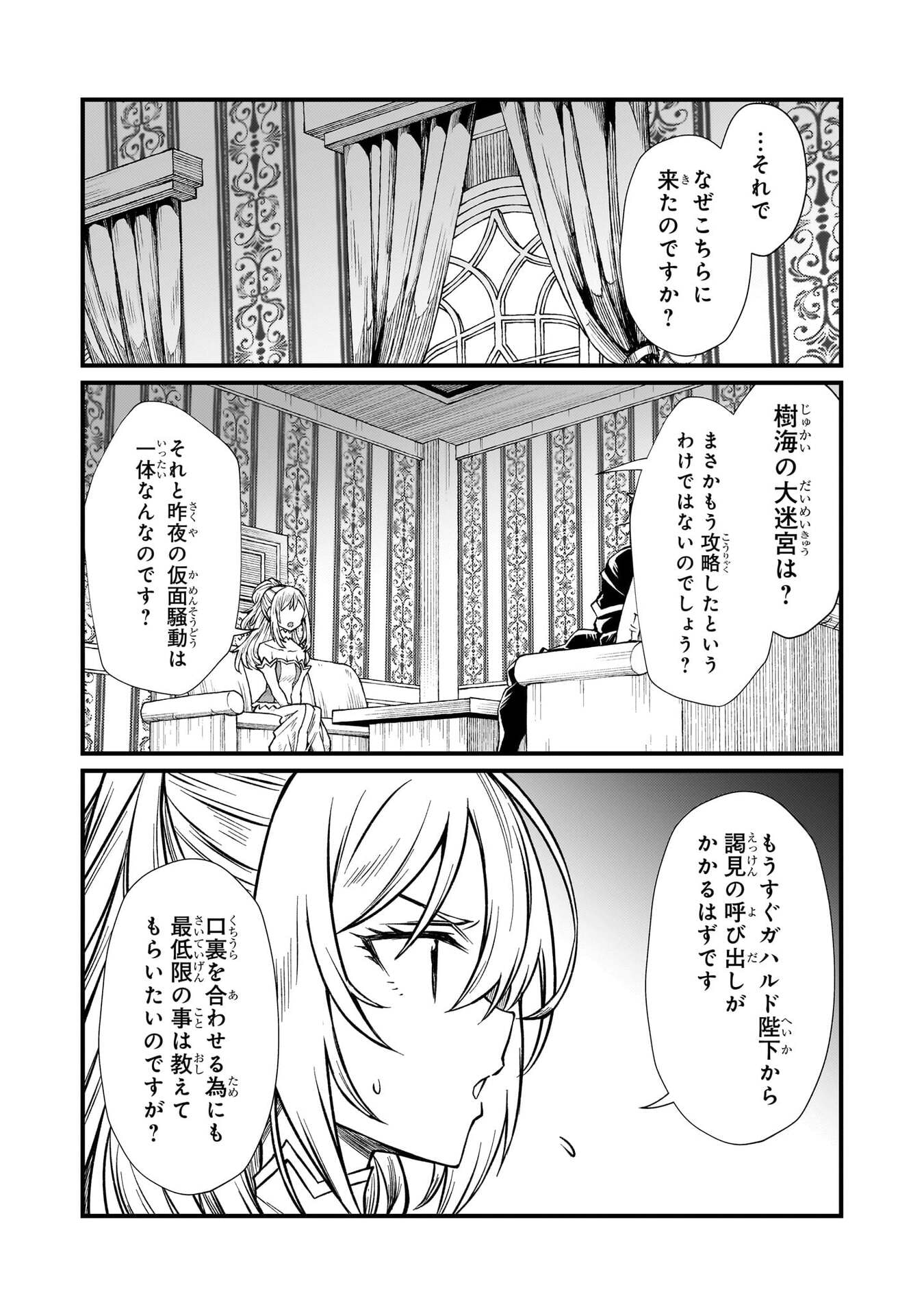 ARIFURETA SHOKUGYOU DE SEKAI SAIKYOU - RAW Chapter 93 page 22 - nihonkuni.com