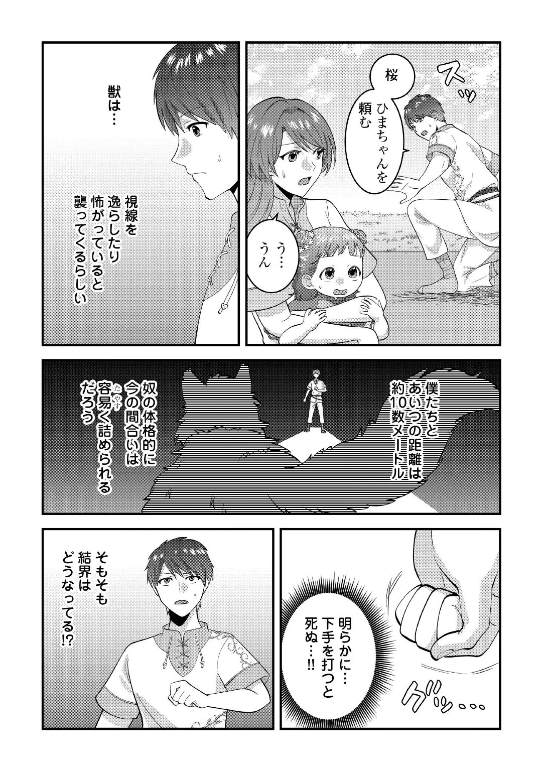 ISEKAI HE GOSHOUKAN SARECHAIMASHITA MEGAMI NO KAGO DE HONOBONO SLOW LIFE OKURIMASU Chap 2 - Pic 19