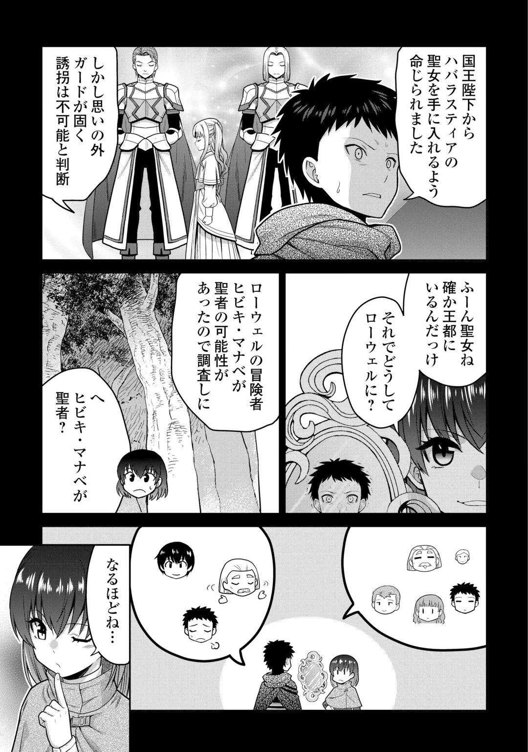SAIKYOU NO SHOKUGYOU WA YUUSHA DEMO KENJA DEMO NAKU KANTEISHI (KARI) RASHII DESU YO? - RAW Chap 83 - Pic 19