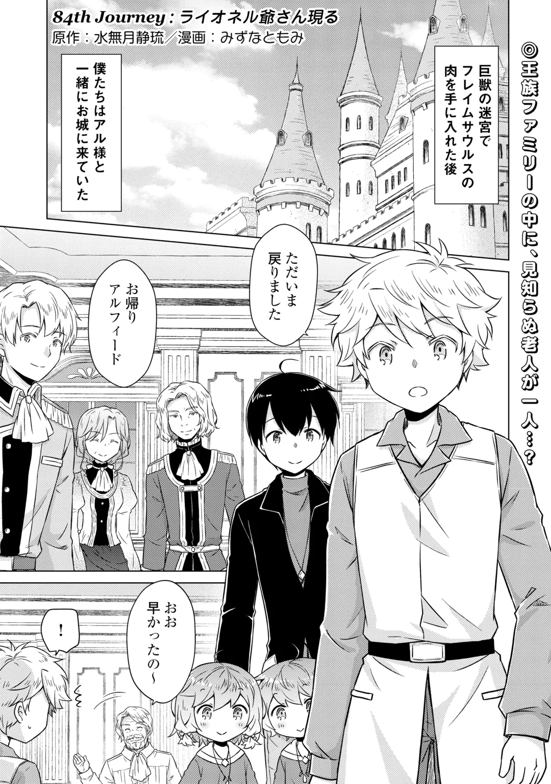 ISEKAI YURURI KIKOU - RAISING CHILDREN WHILE BEING AN ADVENTURE - RAW Chap 84 - Pic 1