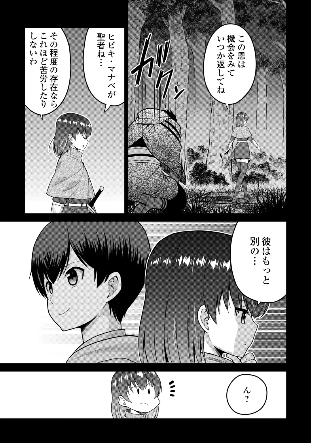 SAIKYOU NO SHOKUGYOU WA YUUSHA DEMO KENJA DEMO NAKU KANTEISHI (KARI) RASHII DESU YO? - RAW Chap 83 - Pic 21
