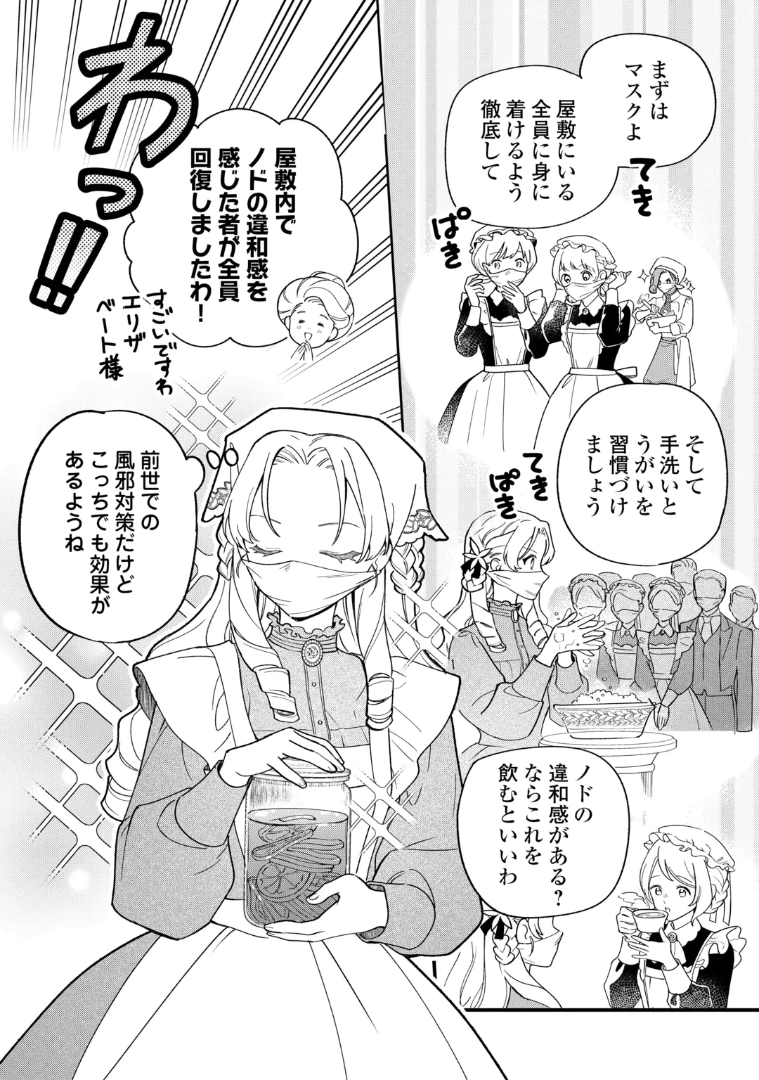 AKUYAKU REIJOU NI ONEE GA TENSEI SHITA KEDO NANI MO MONDAI GA NAI KEN - RAW Chap 12 - Pic 16