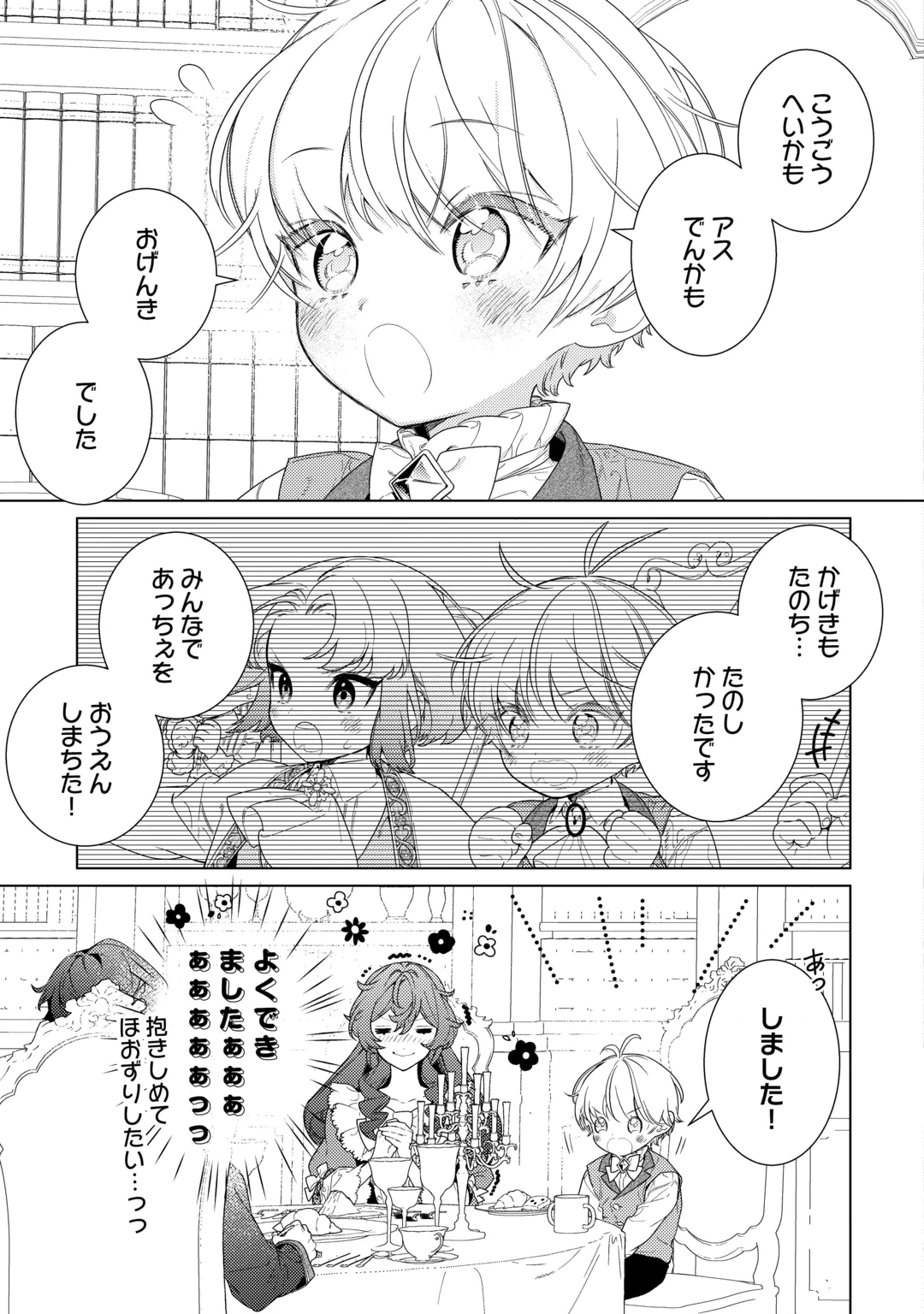 MAMAHAHA NO KOKOROE Chap 23 - Pic 9