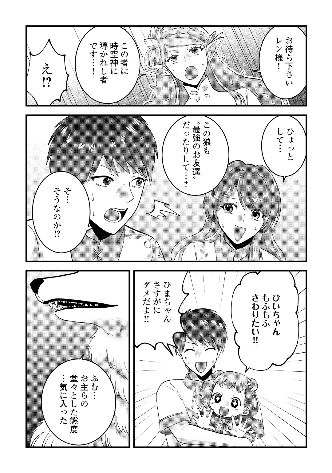 ISEKAI HE GOSHOUKAN SARECHAIMASHITA MEGAMI NO KAGO DE HONOBONO SLOW LIFE OKURIMASU Chap 2 - Pic 23