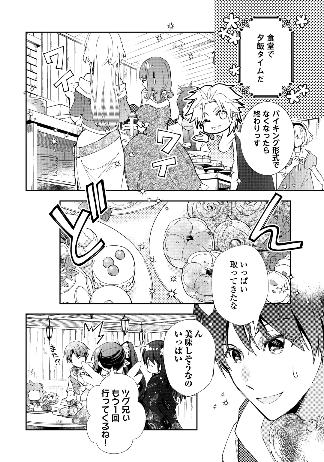 NONBIRI VRMMOKI - RAW Chap 110 - Pic 4