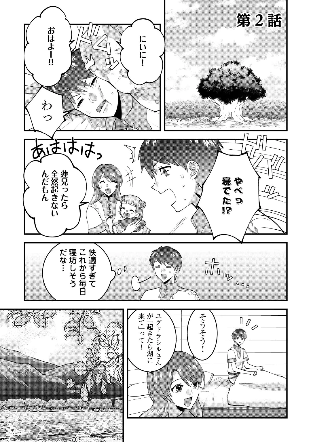ISEKAI HE GOSHOUKAN SARECHAIMASHITA MEGAMI NO KAGO DE HONOBONO SLOW LIFE OKURIMASU Chap 2 - Pic 1