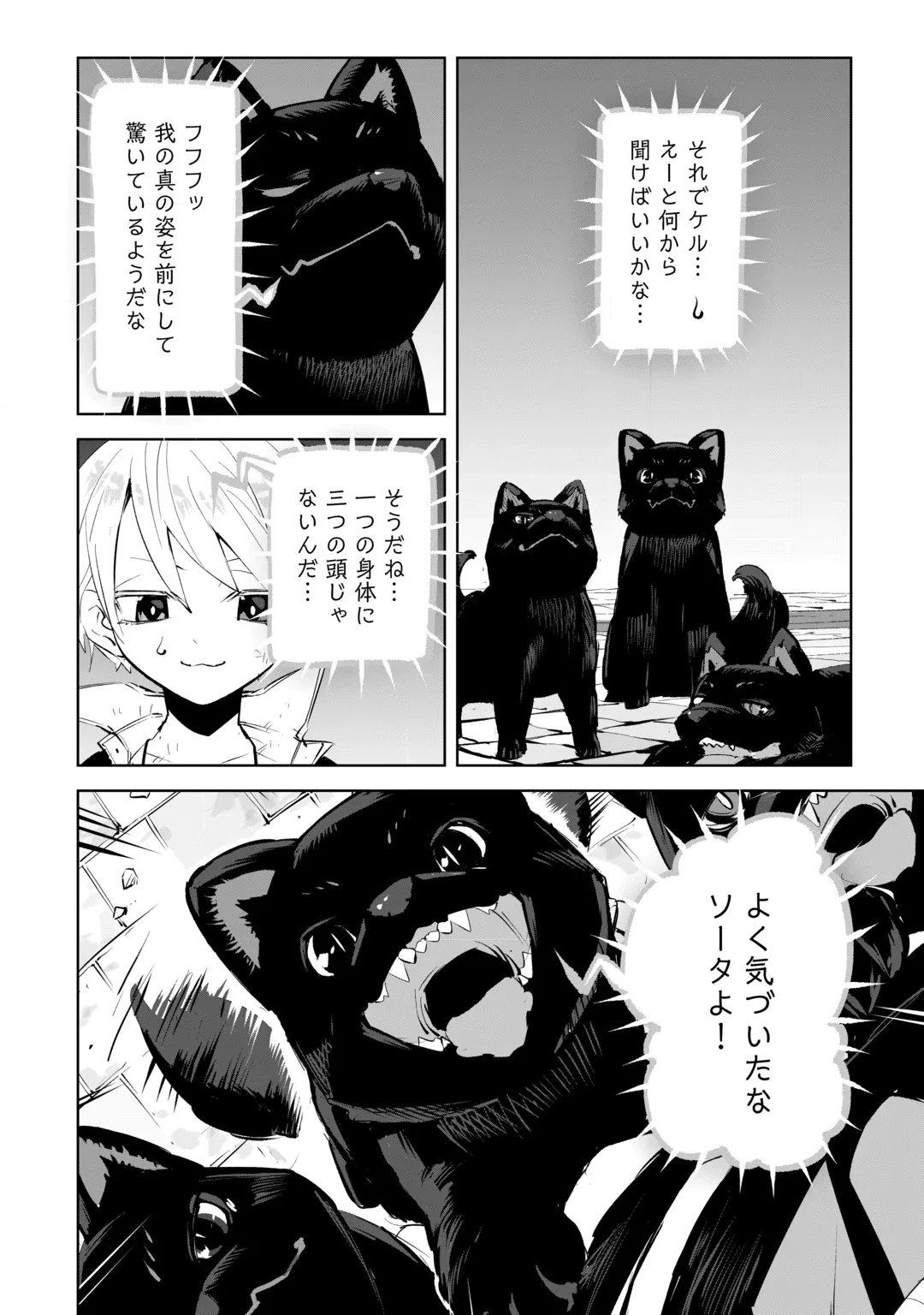 HIROTTA KOINU GA CERBERUS DESHITA: JITSU WA KODAI MAHOU NO TSUUKAITE DATTA SHOUNEN, HONKI DASU TO KOWAI(?) AIKENN TO TANOSHIKU KURASHIMASU Chap 5 - Pic 34