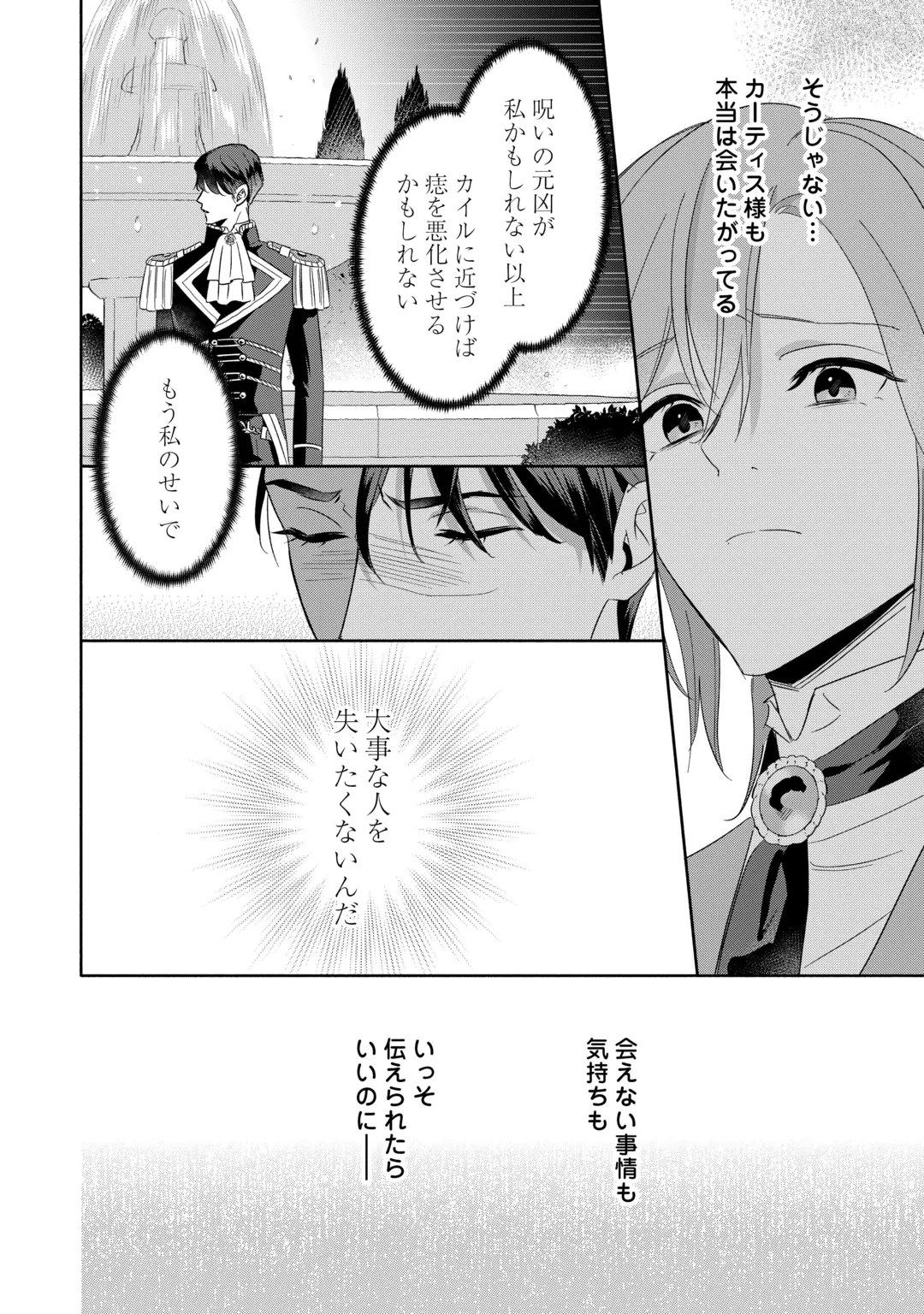 YAKUME WO OETA AKUYAKU REISOKU WA, DAININO JINSEI DE NOROWARETA REITETSU KOUSHAKU NI MISOMERAREMASHITA Chapter 5 page 4 - nihonkuni.com