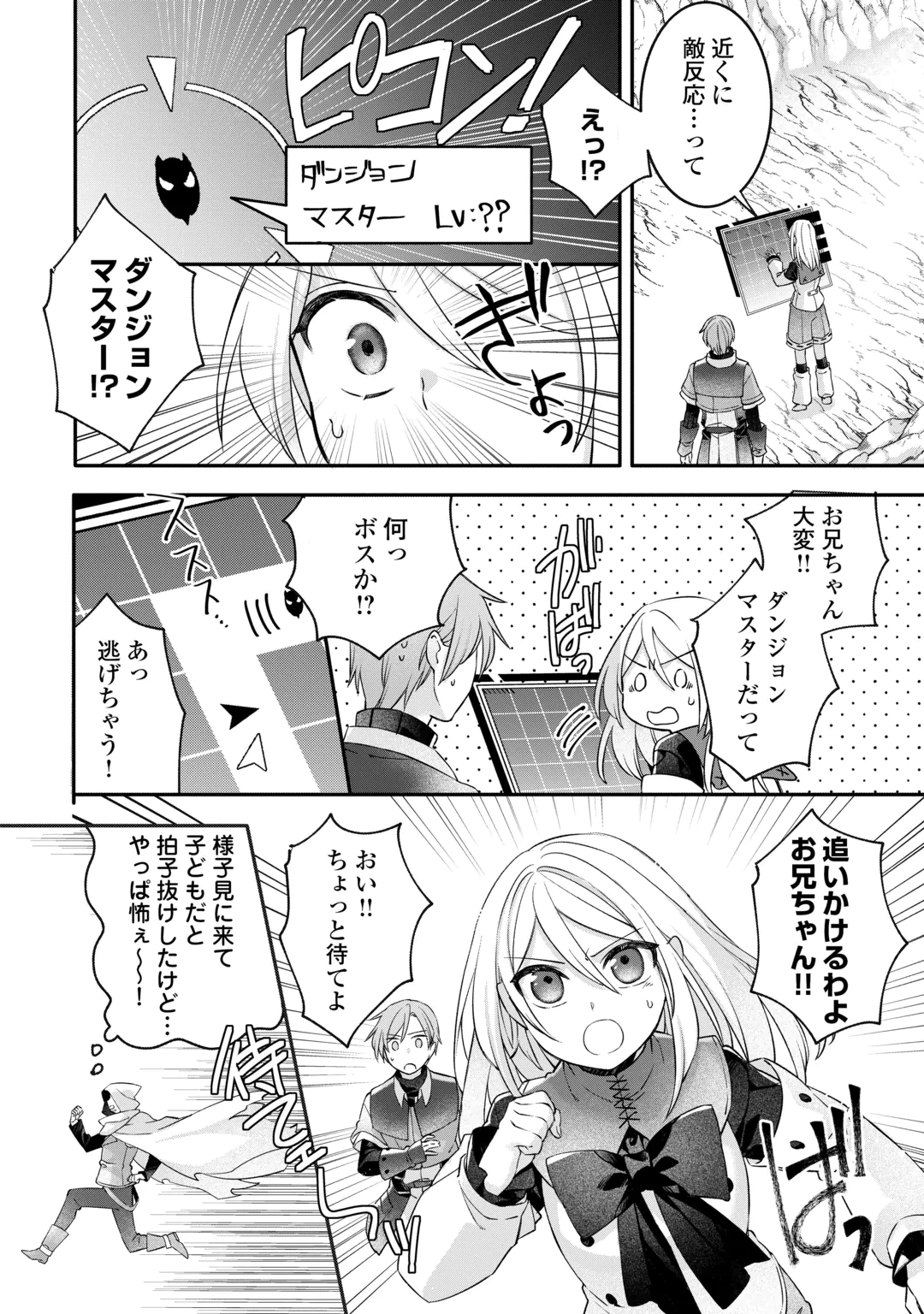 JITAKU AAPAATO HITOMUNE TO TOMO NI ISEKAI HE ~SAGESUMARETE ITA REIJOU NI TENSEI (?) SHIMASHITA GA, JIYUU NI IKIRU KOTO NI SHIMASHITA~ RAW Chap 10 - Pic 4