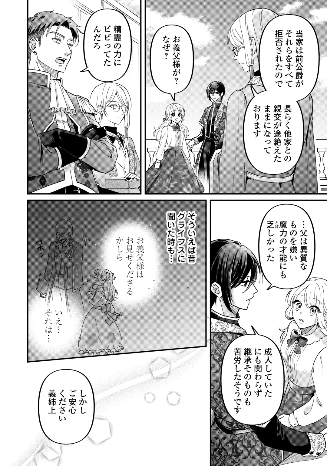 GITEI WO SHIITAGETE KOROSARERU UNMEI NO AKUYAKU REIJOU WA NAZEKA KARE NI DEKIAI SARERU Chap 10 - Pic 6