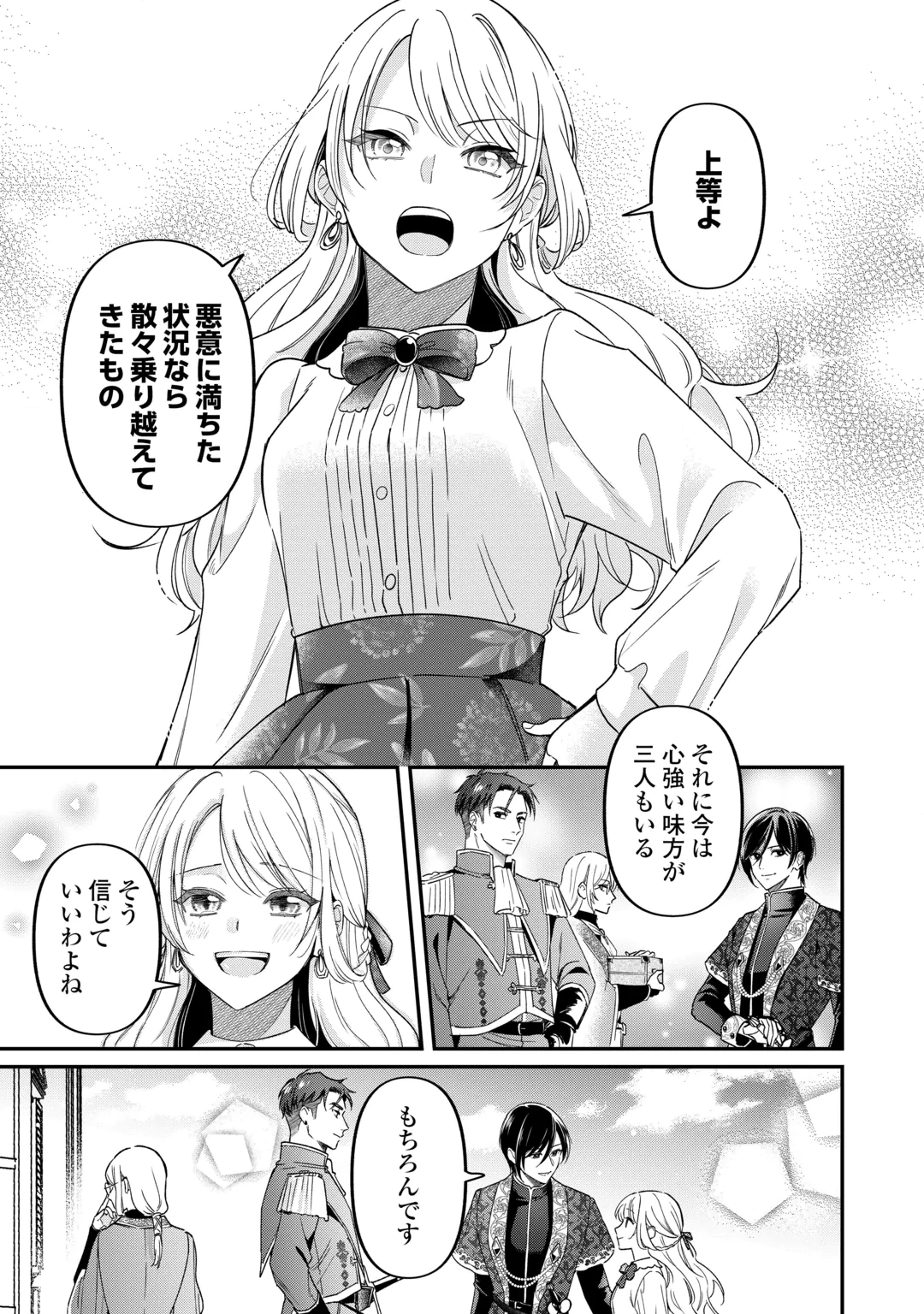 GITEI WO SHIITAGETE KOROSARERU UNMEI NO AKUYAKU REIJOU WA NAZEKA KARE NI DEKIAI SARERU Chap 10 - Pic 11