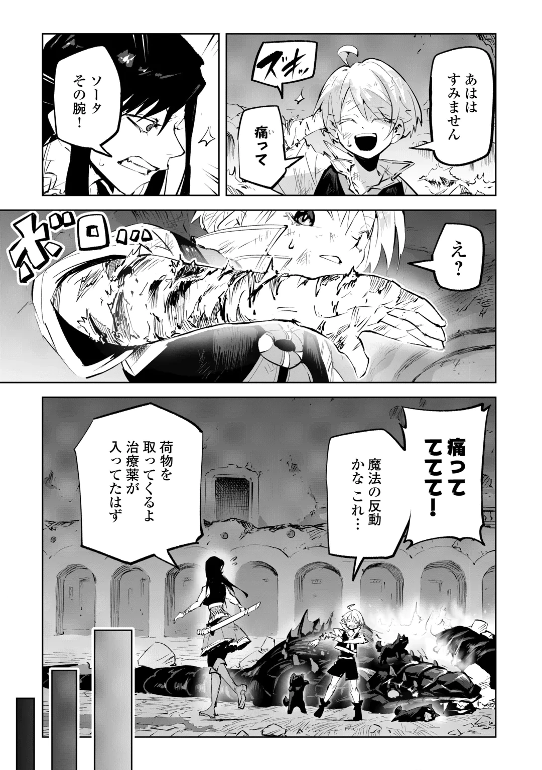 HIROTTA KOINU GA CERBERUS DESHITA: JITSU WA KODAI MAHOU NO TSUUKAITE DATTA SHOUNEN, HONKI DASU TO KOWAI(?) AIKENN TO TANOSHIKU KURASHIMASU Chap 5 - Pic 29