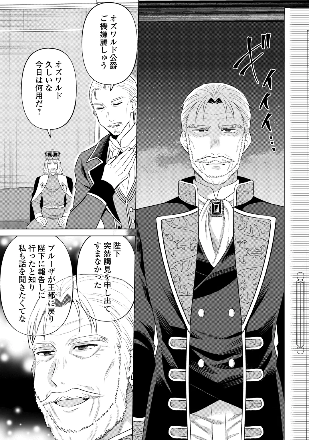 KATAROKU TSUUHAN KARA HAJIMARU, TSUIHOU REIJOU NO SLOW LIFE Chap 16 - Pic 13