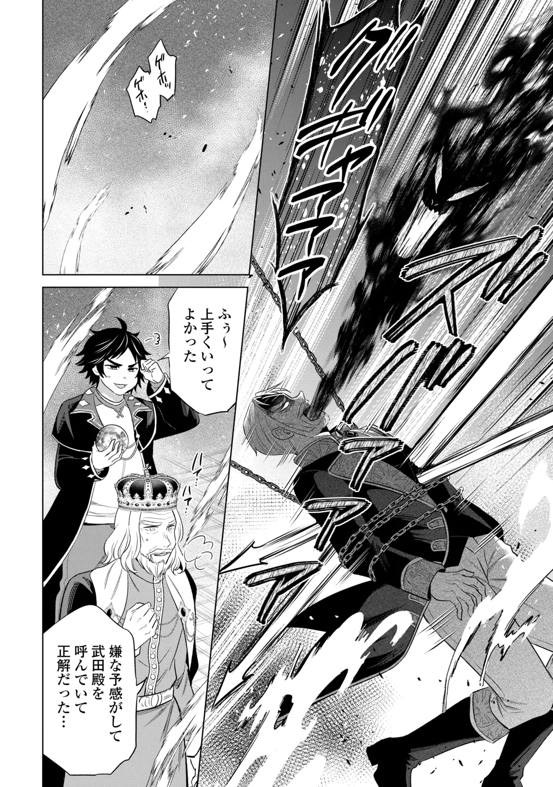 KATAROKU TSUUHAN KARA HAJIMARU, TSUIHOU REIJOU NO SLOW LIFE Chap 16 - Pic 22