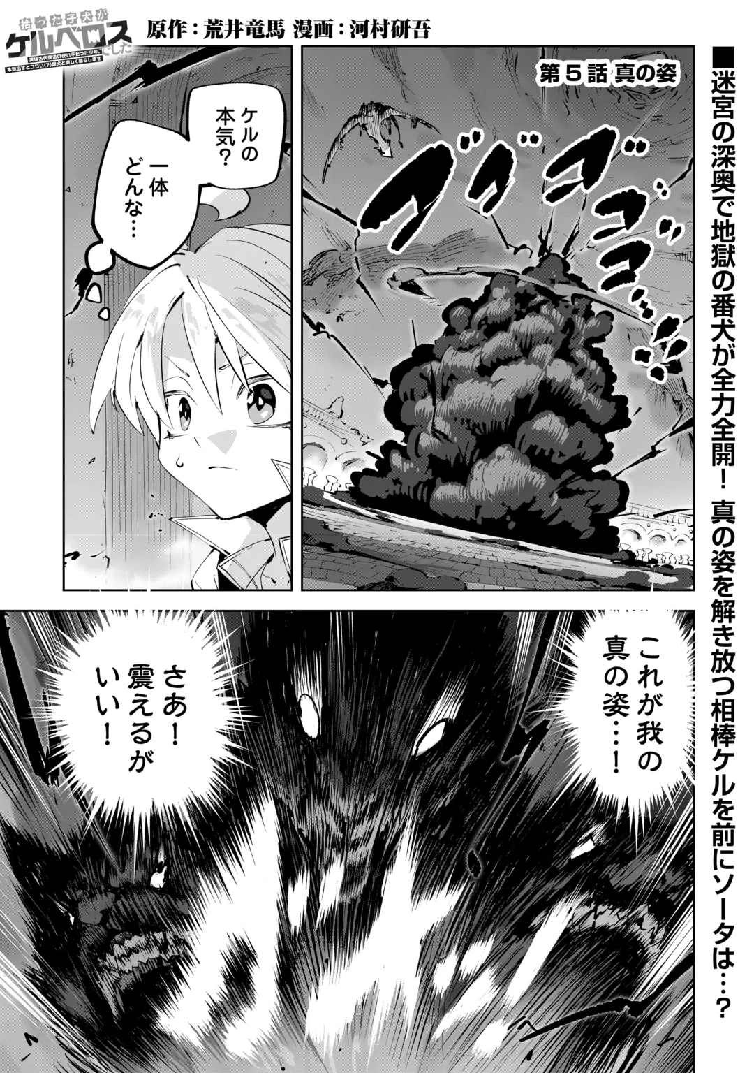 HIROTTA KOINU GA CERBERUS DESHITA: JITSU WA KODAI MAHOU NO TSUUKAITE DATTA SHOUNEN, HONKI DASU TO KOWAI(?) AIKENN TO TANOSHIKU KURASHIMASU Chap 5 - Pic 1