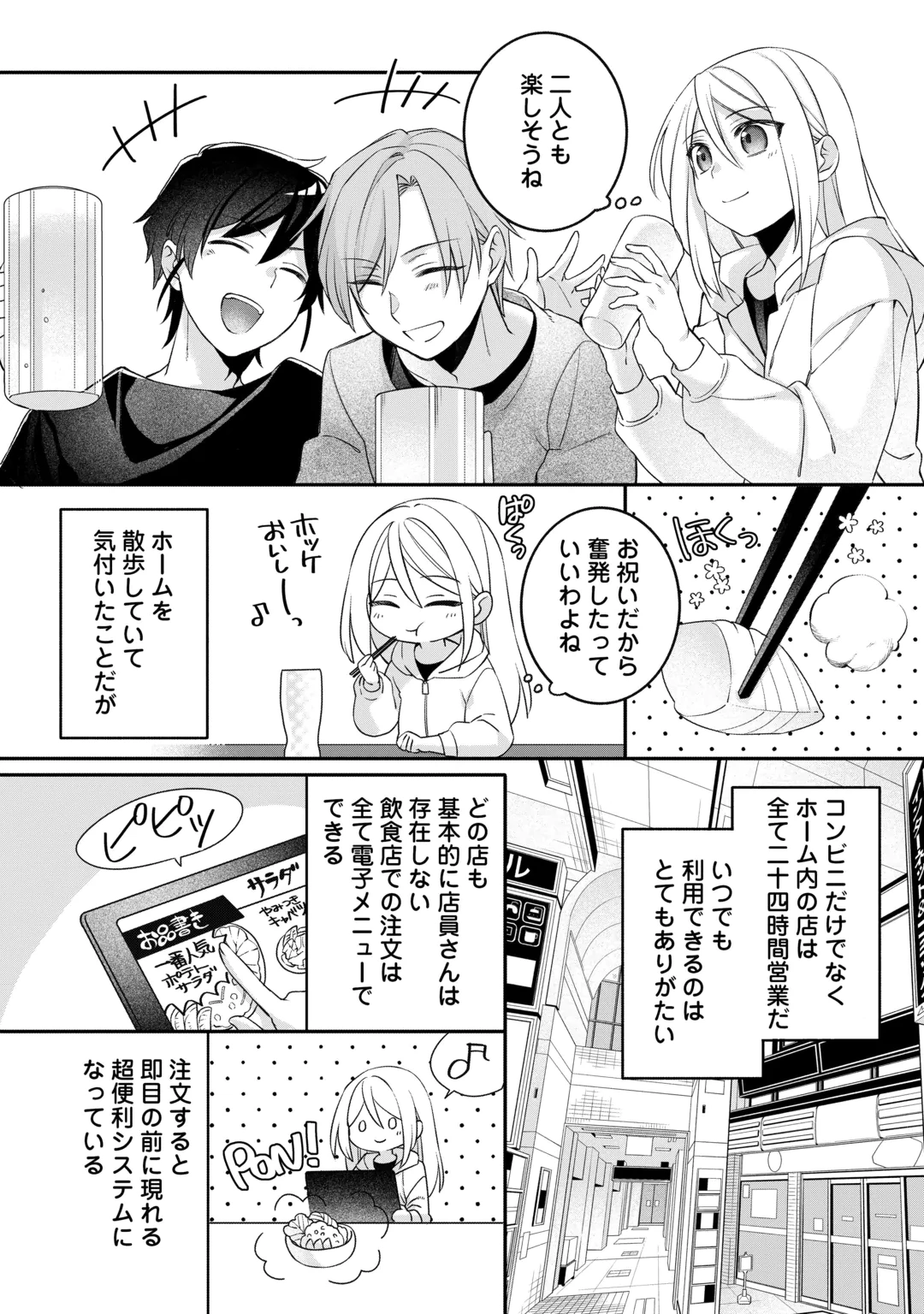 JITAKU AAPAATO HITOMUNE TO TOMO NI ISEKAI HE ~SAGESUMARETE ITA REIJOU NI TENSEI (?) SHIMASHITA GA, JIYUU NI IKIRU KOTO NI SHIMASHITA~ RAW Chap 10 - Pic 24