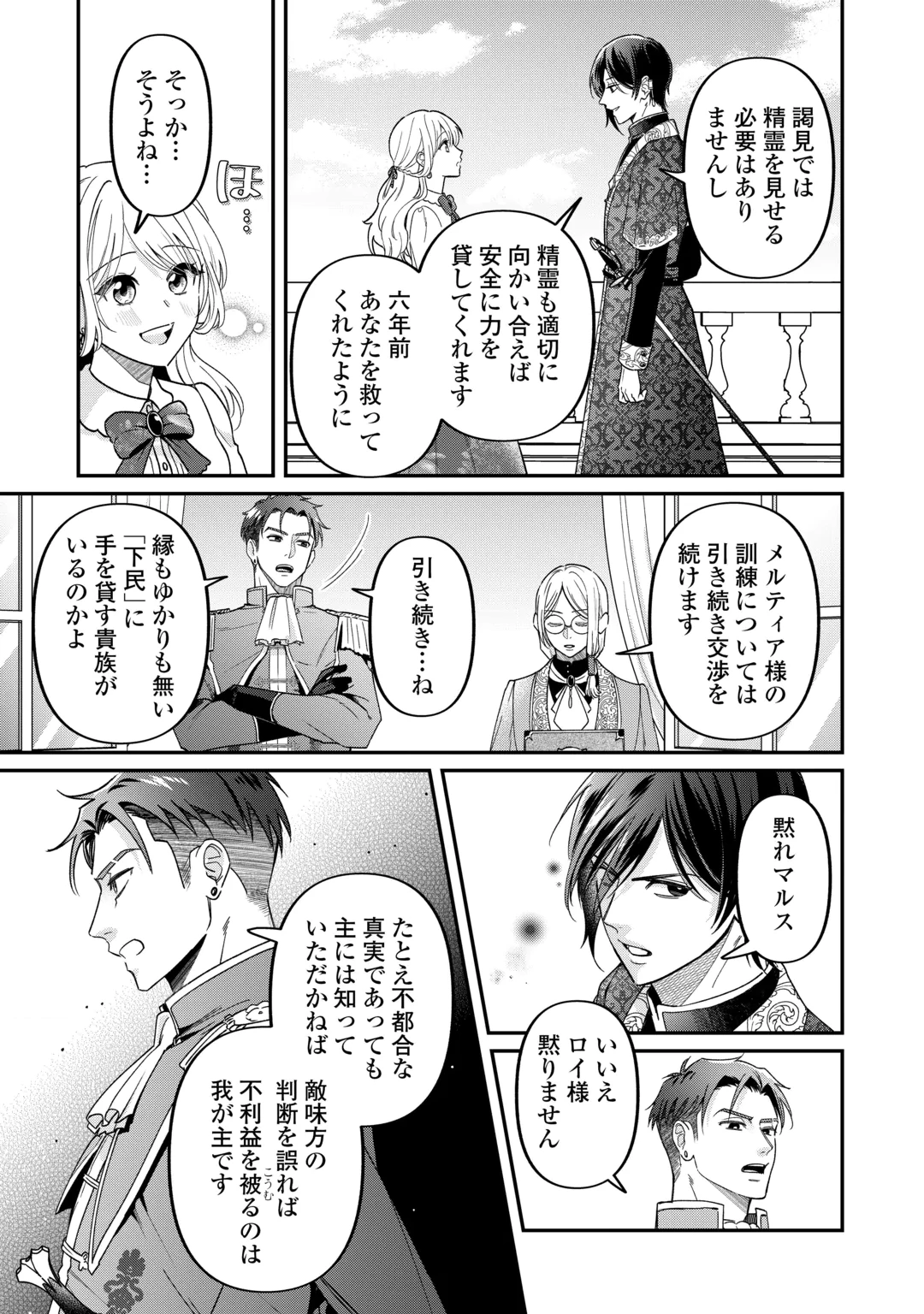 GITEI WO SHIITAGETE KOROSARERU UNMEI NO AKUYAKU REIJOU WA NAZEKA KARE NI DEKIAI SARERU Chap 10 - Pic 7