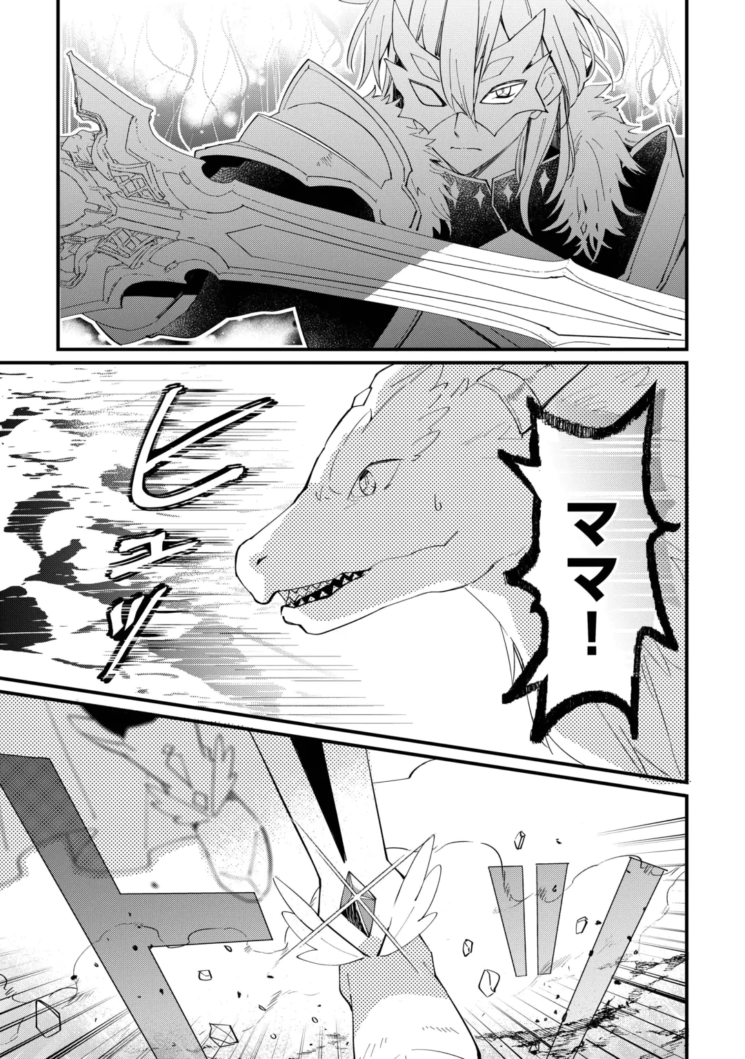 TOKAGE (HONTOU WA KAMI RYUU) O SHOUKAN SHITA KIYOSHI SHISHI TSUKAI, RYUU NO SENAKA DE KAITAKU LIFE: MUNOU TO IWARE TSUIHOU SARETA NO DE, SORA NO UE NI KENKOKUSHIMASU Chap 29 - Pic 18