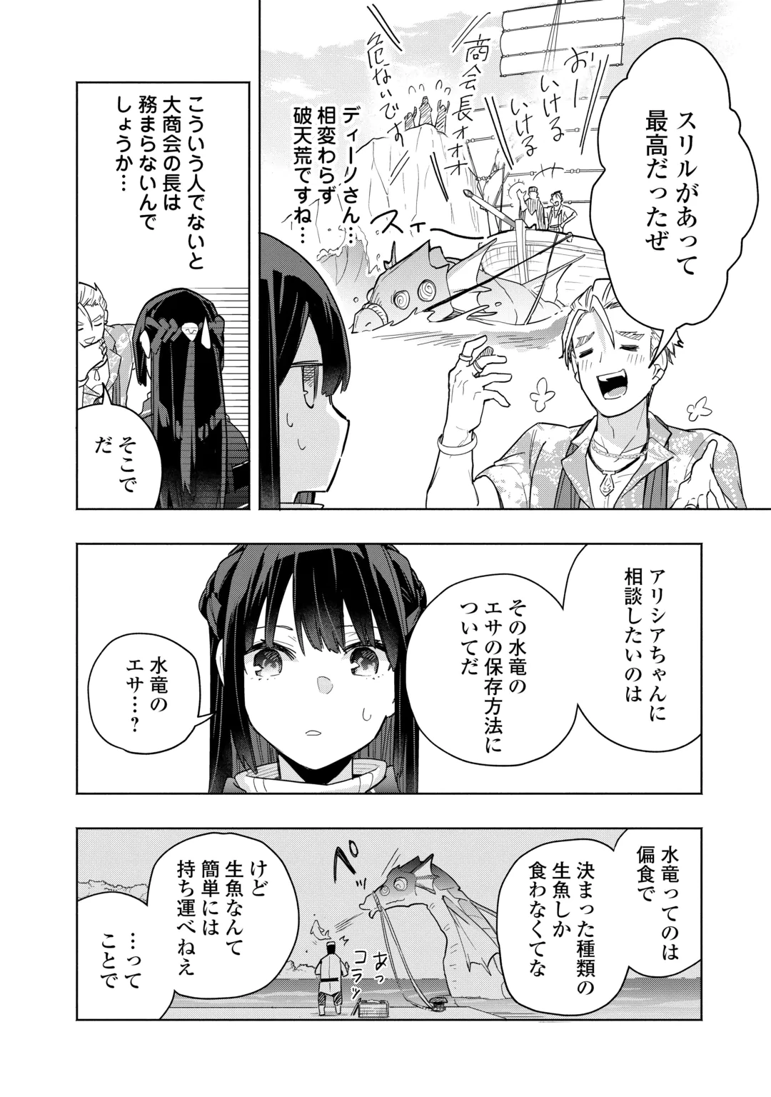 WATASHI O TSUIHOU SHITA KOTO O KOUKAI SHITE MORAOU Chap 21 - Pic 10