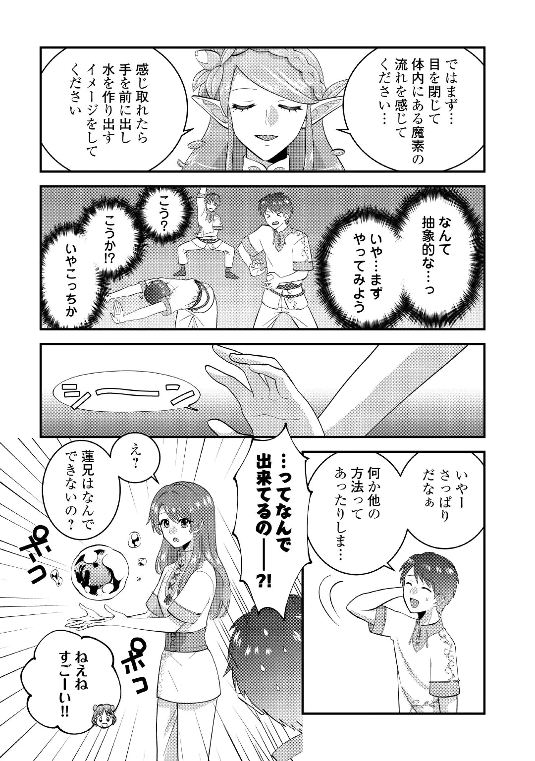 ISEKAI HE GOSHOUKAN SARECHAIMASHITA MEGAMI NO KAGO DE HONOBONO SLOW LIFE OKURIMASU Chap 2 - Pic 3