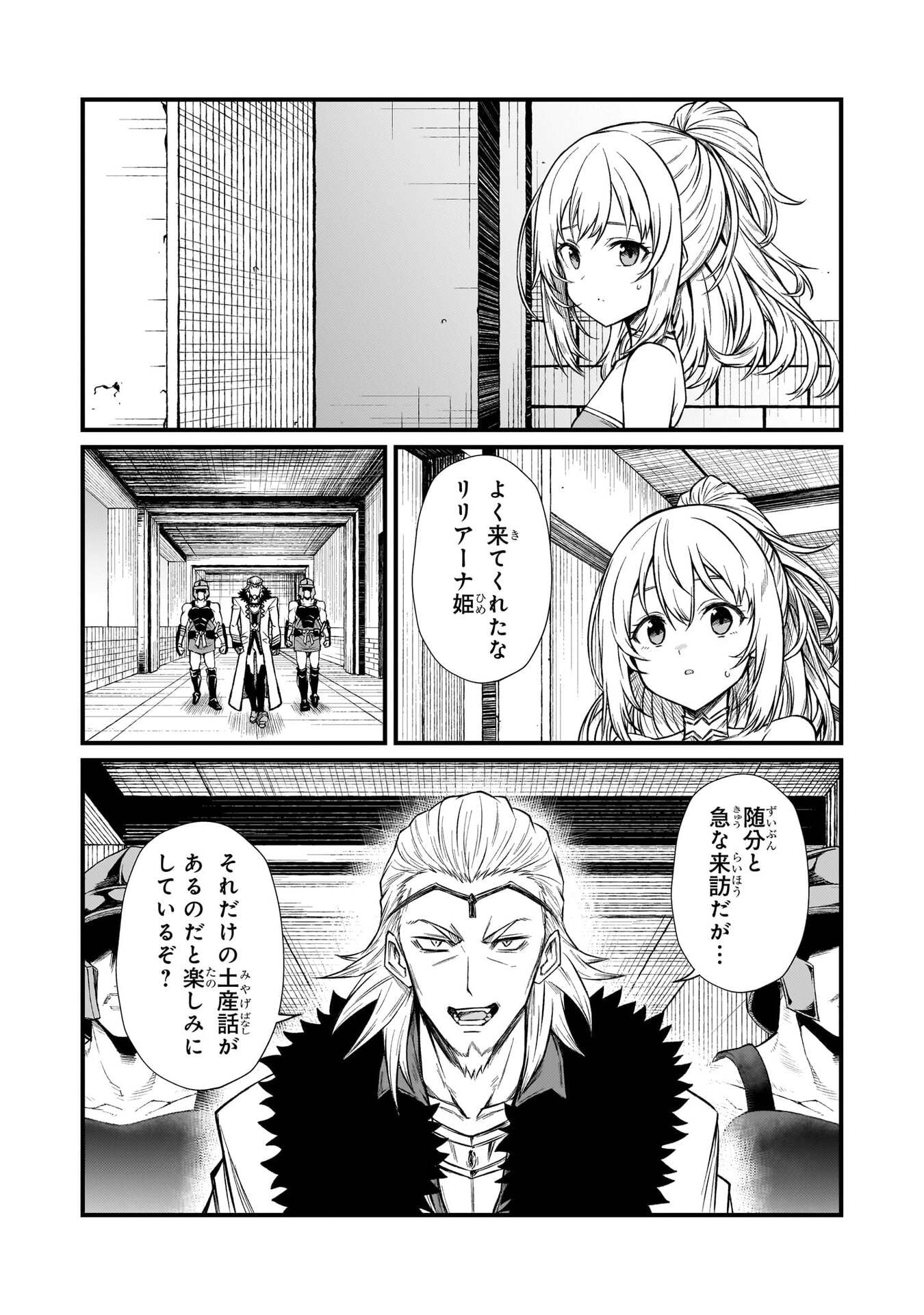 ARIFURETA SHOKUGYOU DE SEKAI SAIKYOU - RAW Chapter 93 page 2 - nihonkuni.com