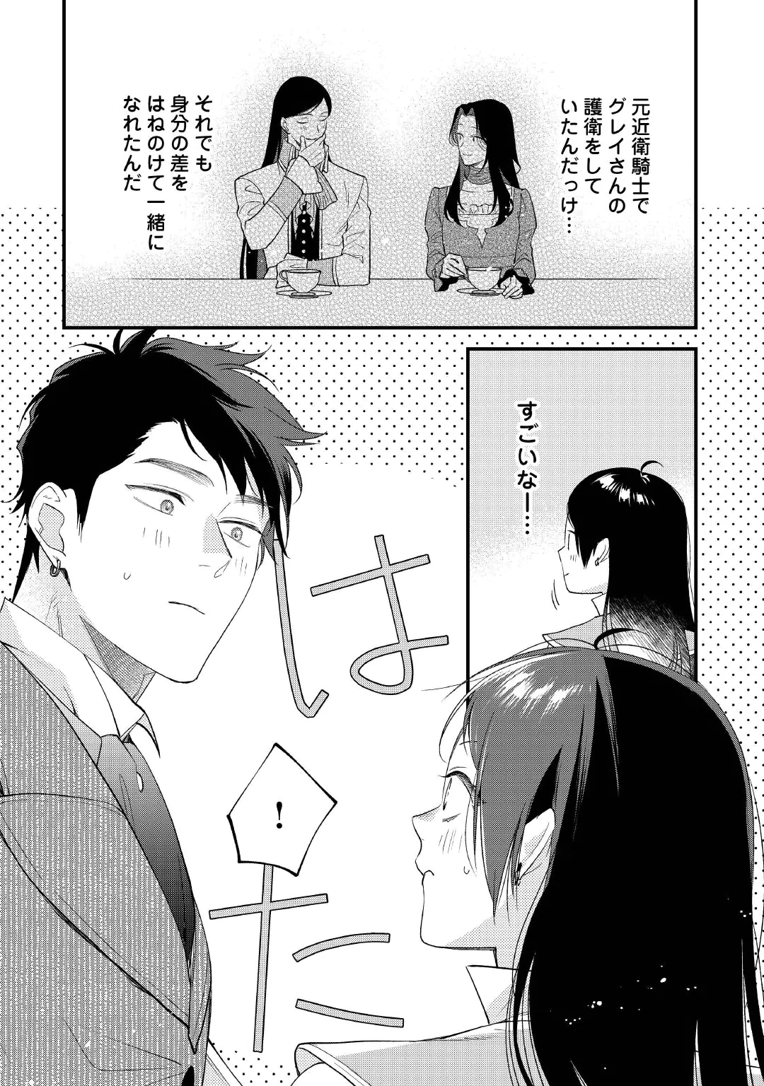 TENISAKI WA KUSUSHI GA SUKUNAI SEKAIDESHITA Chapter 43 page 22 - nihonkuni.com