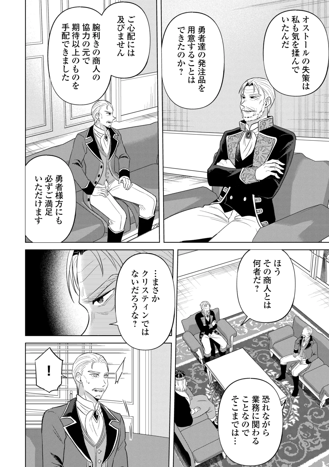 KATAROKU TSUUHAN KARA HAJIMARU, TSUIHOU REIJOU NO SLOW LIFE Chap 16 - Pic 14