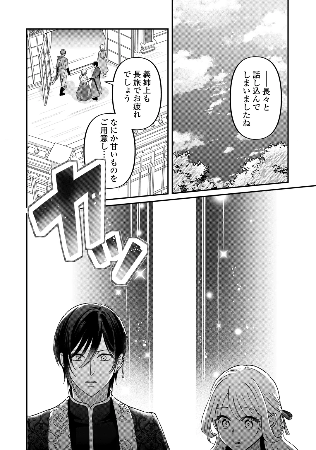 GITEI WO SHIITAGETE KOROSARERU UNMEI NO AKUYAKU REIJOU WA NAZEKA KARE NI DEKIAI SARERU Chap 10 - Pic 12