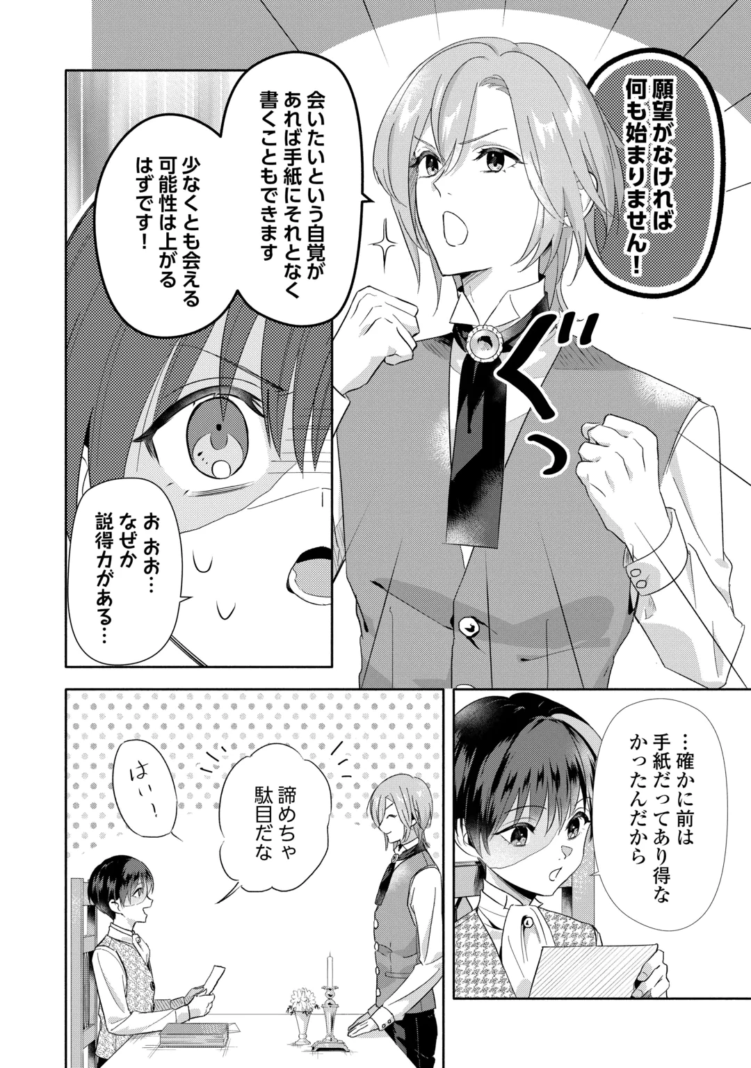YAKUME WO OETA AKUYAKU REISOKU WA, DAININO JINSEI DE NOROWARETA REITETSU KOUSHAKU NI MISOMERAREMASHITA Chapter 5 page 6 - nihonkuni.com
