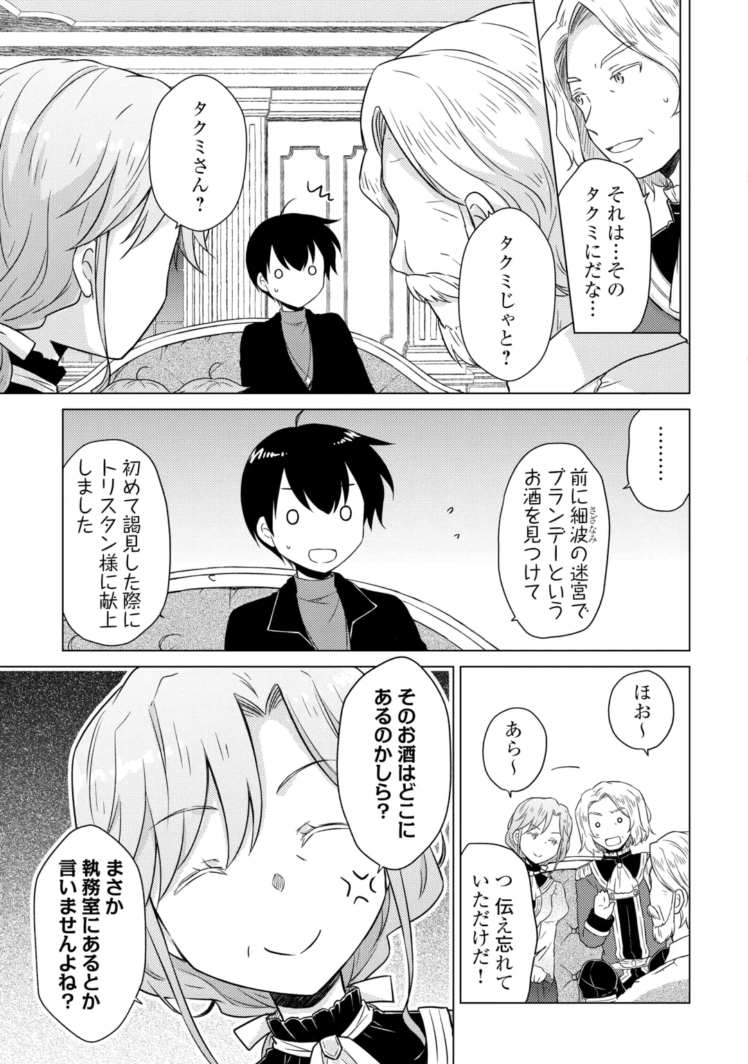 ISEKAI YURURI KIKOU - RAISING CHILDREN WHILE BEING AN ADVENTURE - RAW Chap 84 - Pic 21