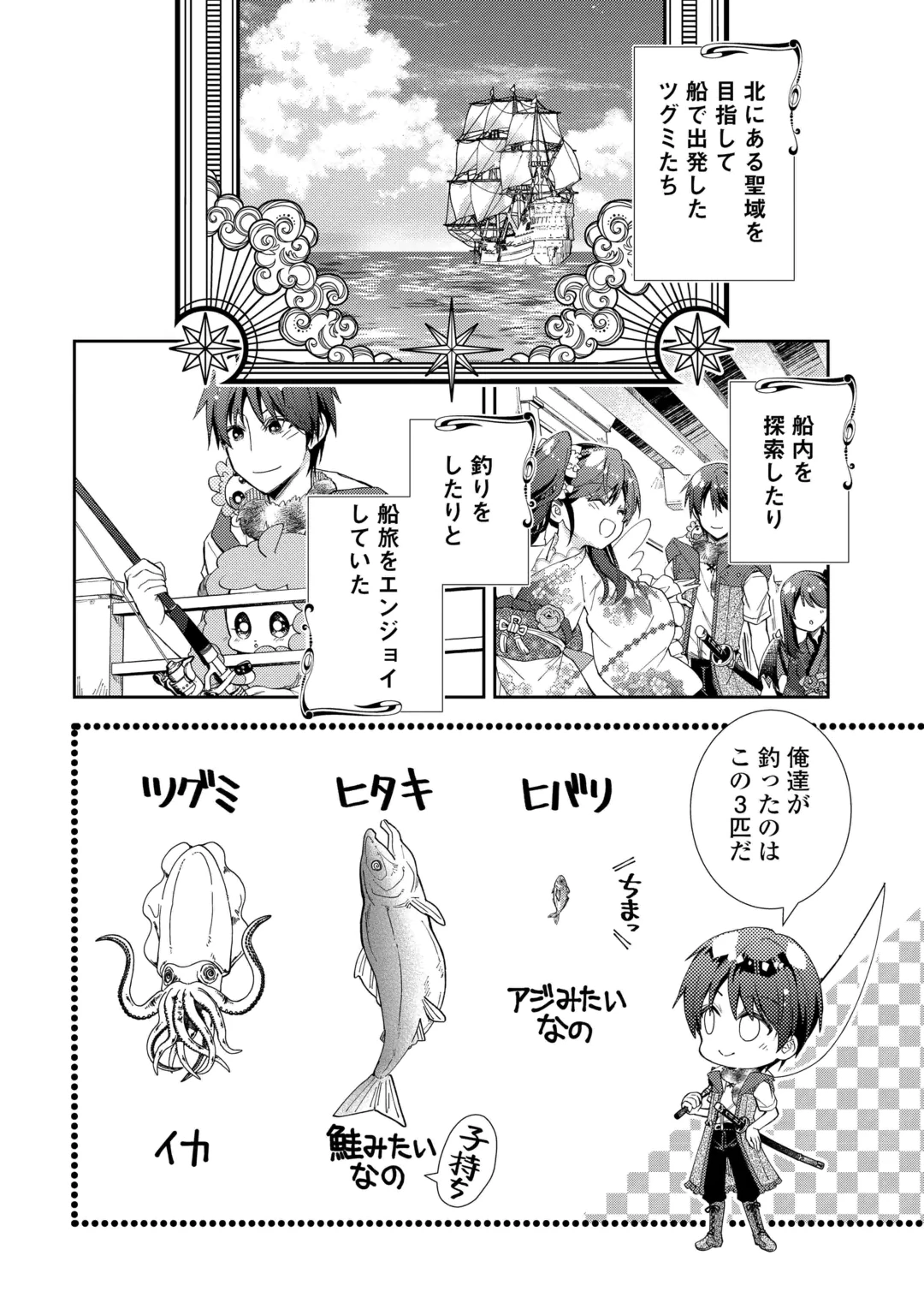 NONBIRI VRMMOKI - RAW Chap 110 - Pic 2