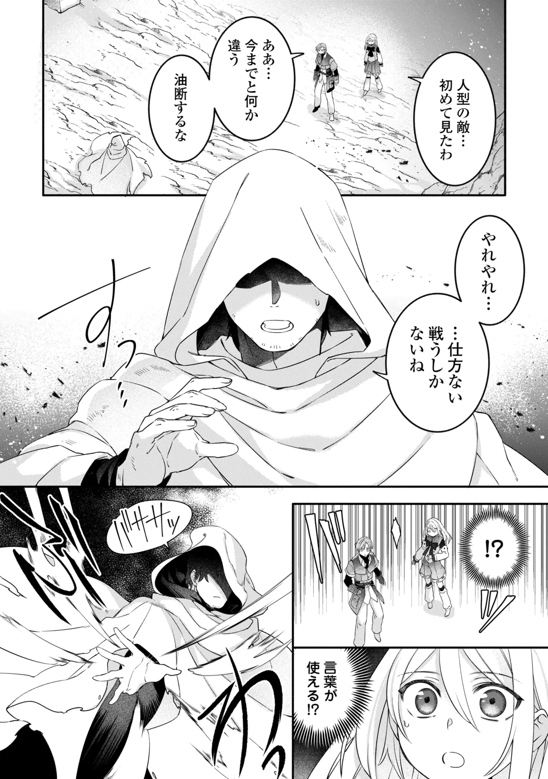 JITAKU AAPAATO HITOMUNE TO TOMO NI ISEKAI HE ~SAGESUMARETE ITA REIJOU NI TENSEI (?) SHIMASHITA GA, JIYUU NI IKIRU KOTO NI SHIMASHITA~ RAW Chap 10 - Pic 6