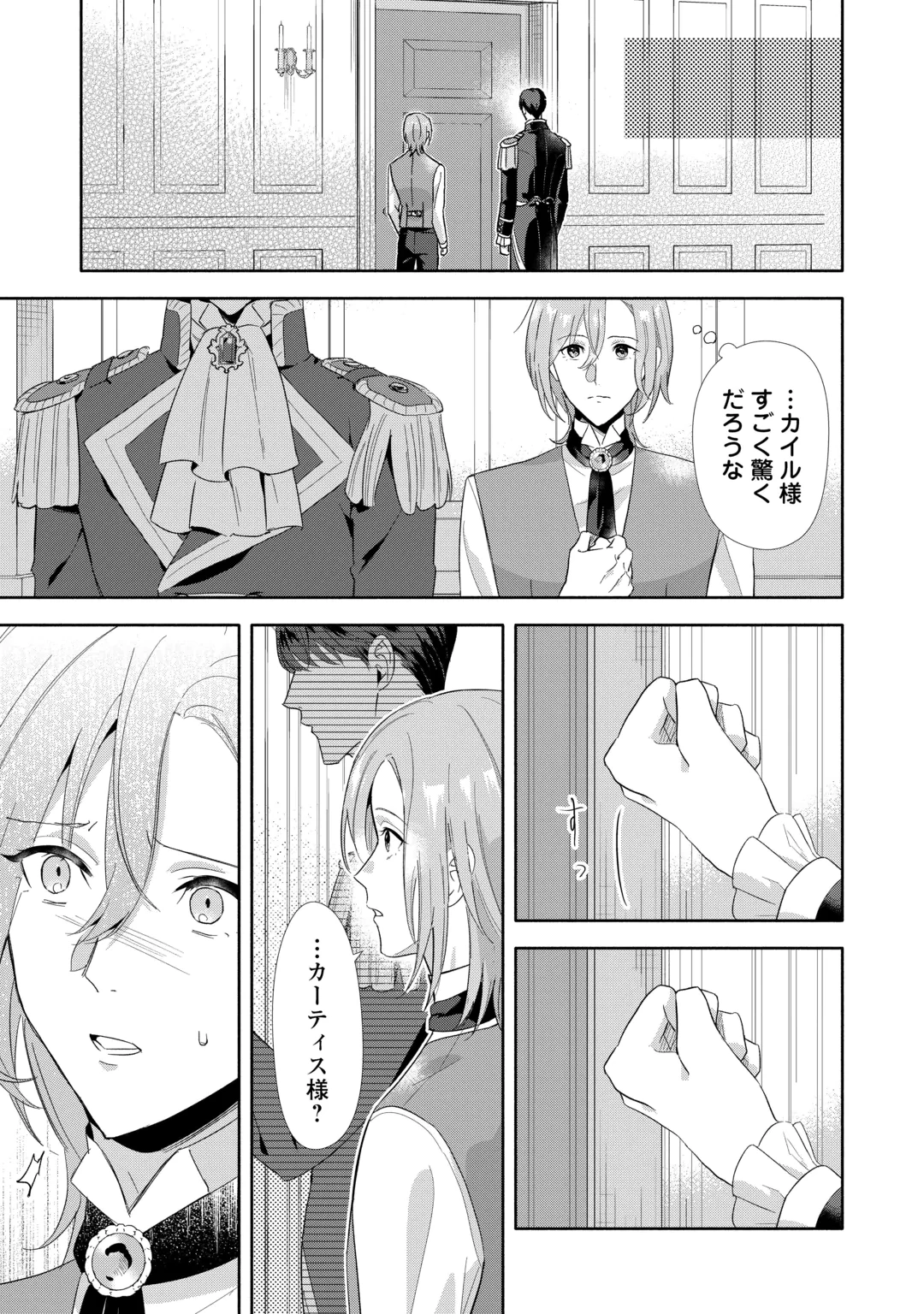YAKUME WO OETA AKUYAKU REISOKU WA, DAININO JINSEI DE NOROWARETA REITETSU KOUSHAKU NI MISOMERAREMASHITA Chapter 5 page 15 - nihonkuni.com