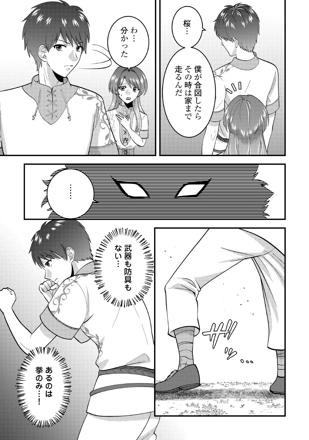 ISEKAI HE GOSHOUKAN SARECHAIMASHITA MEGAMI NO KAGO DE HONOBONO SLOW LIFE OKURIMASU Chap 2 - Pic 21