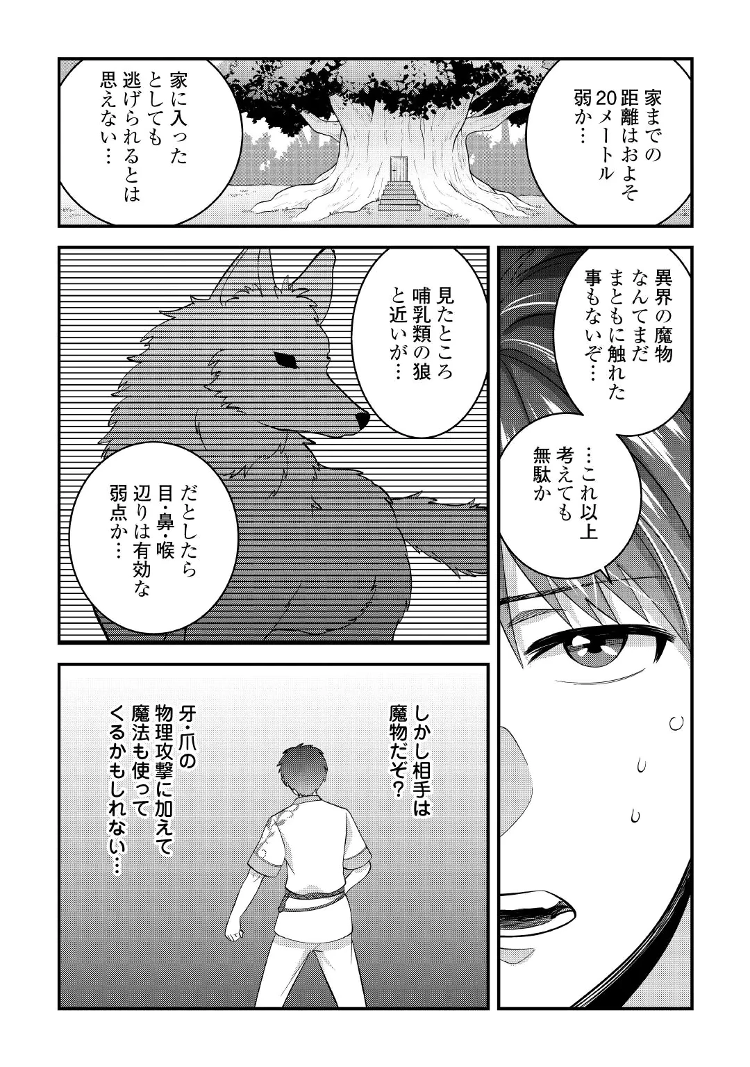 ISEKAI HE GOSHOUKAN SARECHAIMASHITA MEGAMI NO KAGO DE HONOBONO SLOW LIFE OKURIMASU Chap 2 - Pic 20