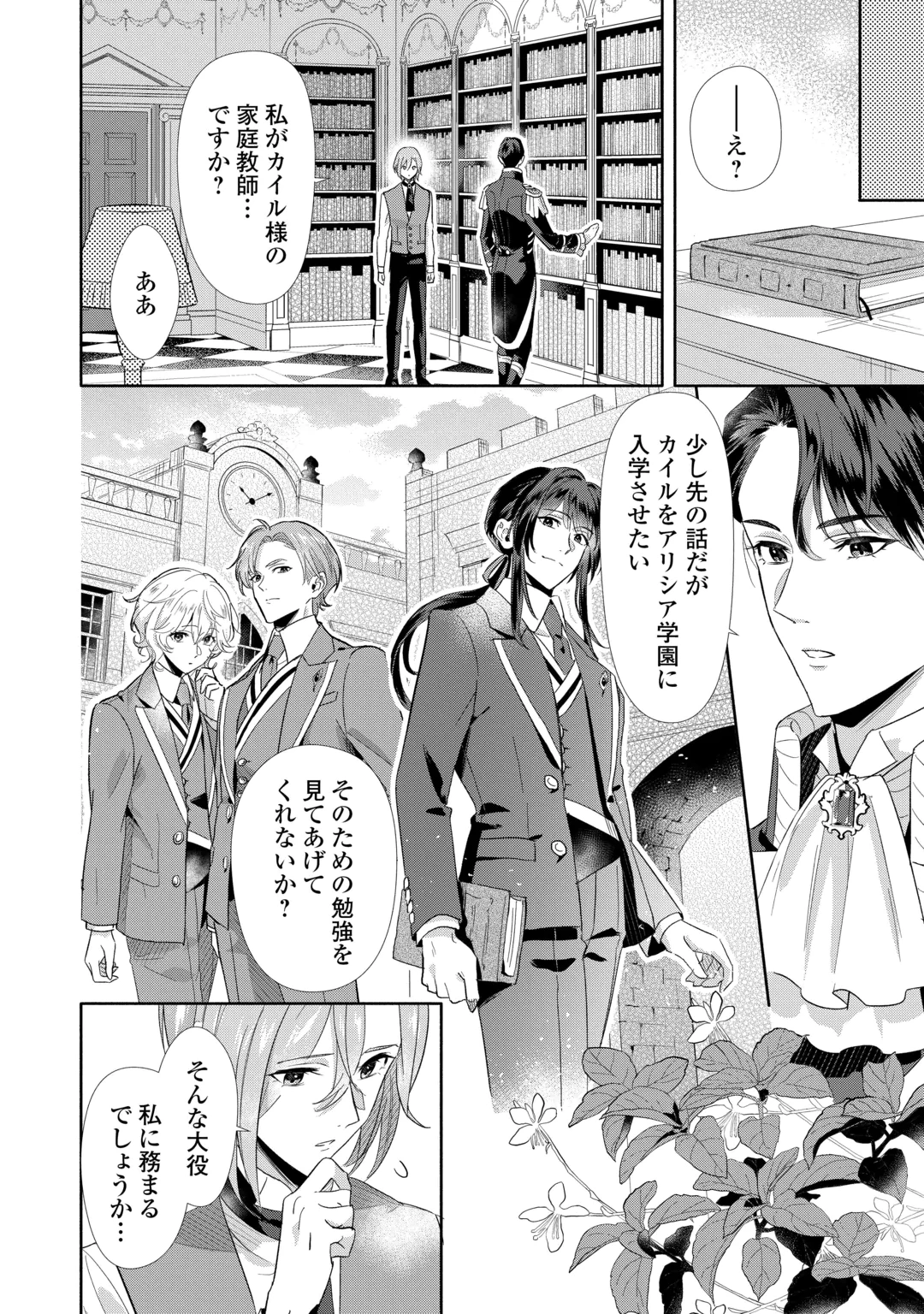 YAKUME WO OETA AKUYAKU REISOKU WA, DAININO JINSEI DE NOROWARETA REITETSU KOUSHAKU NI MISOMERAREMASHITA Chapter 5 page 8 - nihonkuni.com