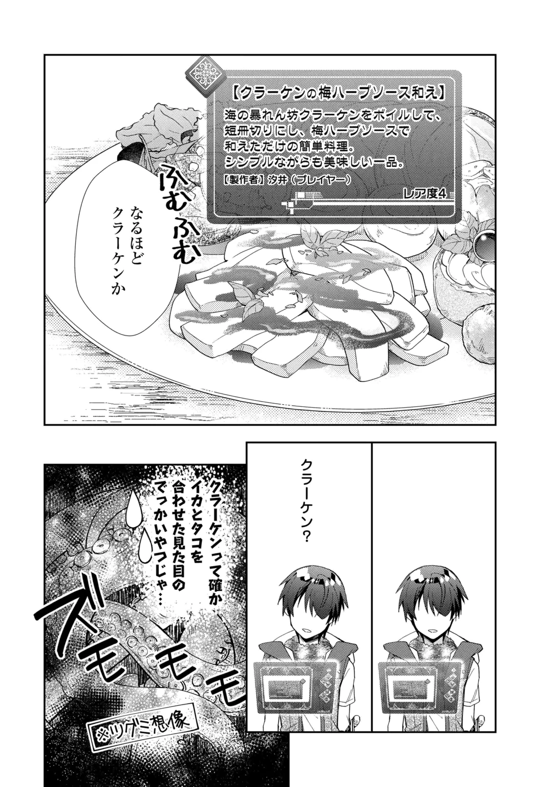 NONBIRI VRMMOKI - RAW Chap 110 - Pic 8