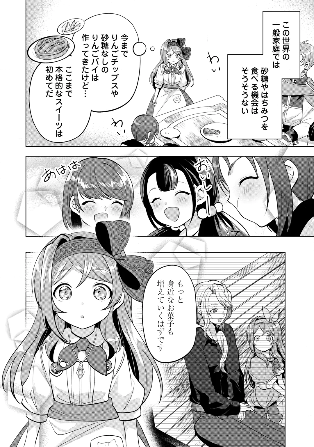 TENSEI SHITARA SUTERARETA GA, HIROWARETE TANOSHIKU IKITEIMASU. (MANGA) Chap 22.1 - Pic 14