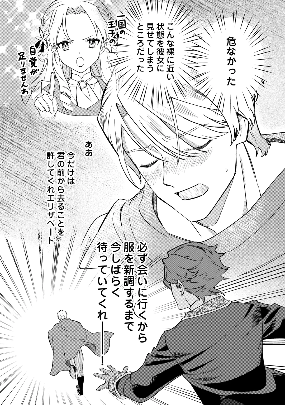 AKUYAKU REIJOU NI ONEE GA TENSEI SHITA KEDO NANI MO MONDAI GA NAI KEN - RAW Chap 12 - Pic 12