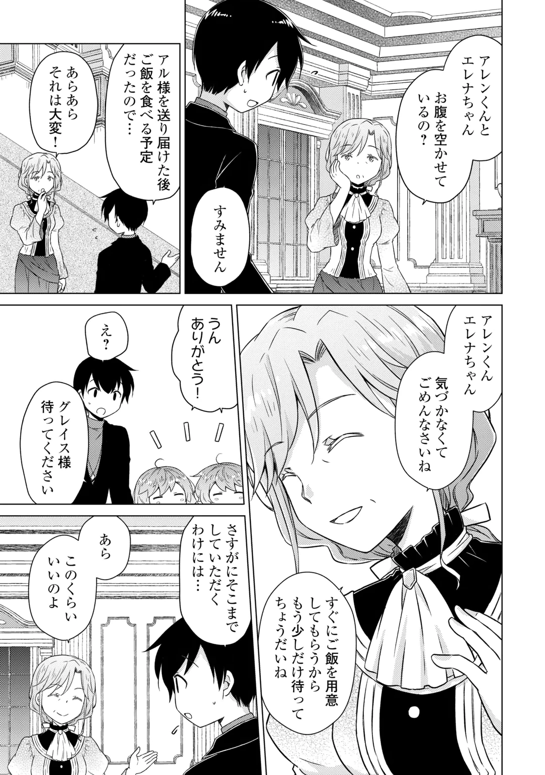 ISEKAI YURURI KIKOU - RAISING CHILDREN WHILE BEING AN ADVENTURE - RAW Chap 84 - Pic 13
