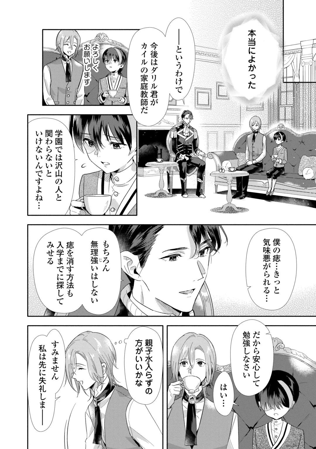 YAKUME WO OETA AKUYAKU REISOKU WA, DAININO JINSEI DE NOROWARETA REITETSU KOUSHAKU NI MISOMERAREMASHITA Chapter 5 page 28 - nihonkuni.com
