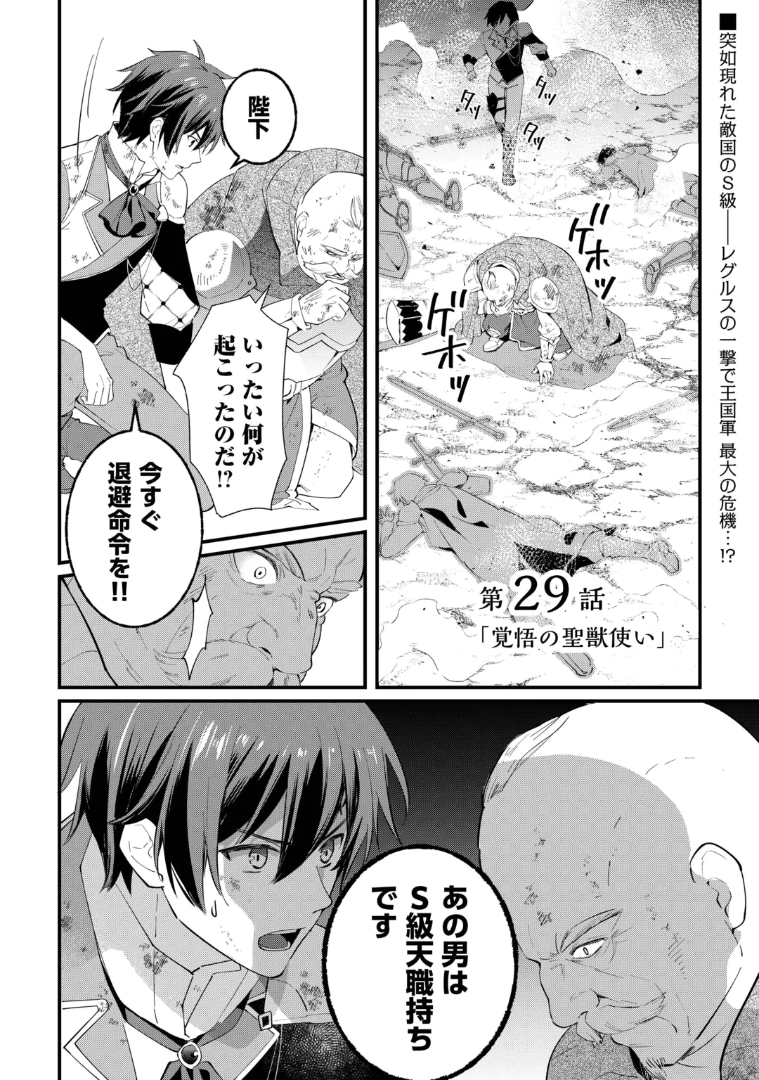 TOKAGE (HONTOU WA KAMI RYUU) O SHOUKAN SHITA KIYOSHI SHISHI TSUKAI, RYUU NO SENAKA DE KAITAKU LIFE: MUNOU TO IWARE TSUIHOU SARETA NO DE, SORA NO UE NI KENKOKUSHIMASU Chap 29 - Pic 1