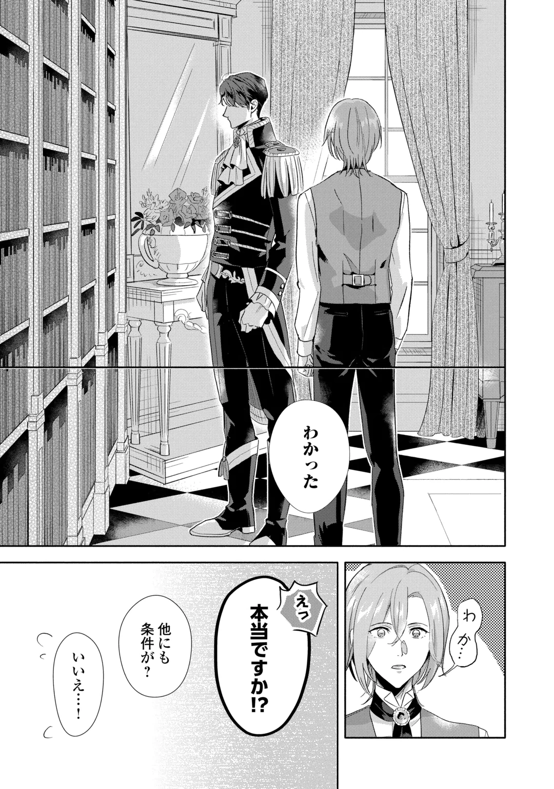 YAKUME WO OETA AKUYAKU REISOKU WA, DAININO JINSEI DE NOROWARETA REITETSU KOUSHAKU NI MISOMERAREMASHITA Chapter 5 page 13 - nihonkuni.com